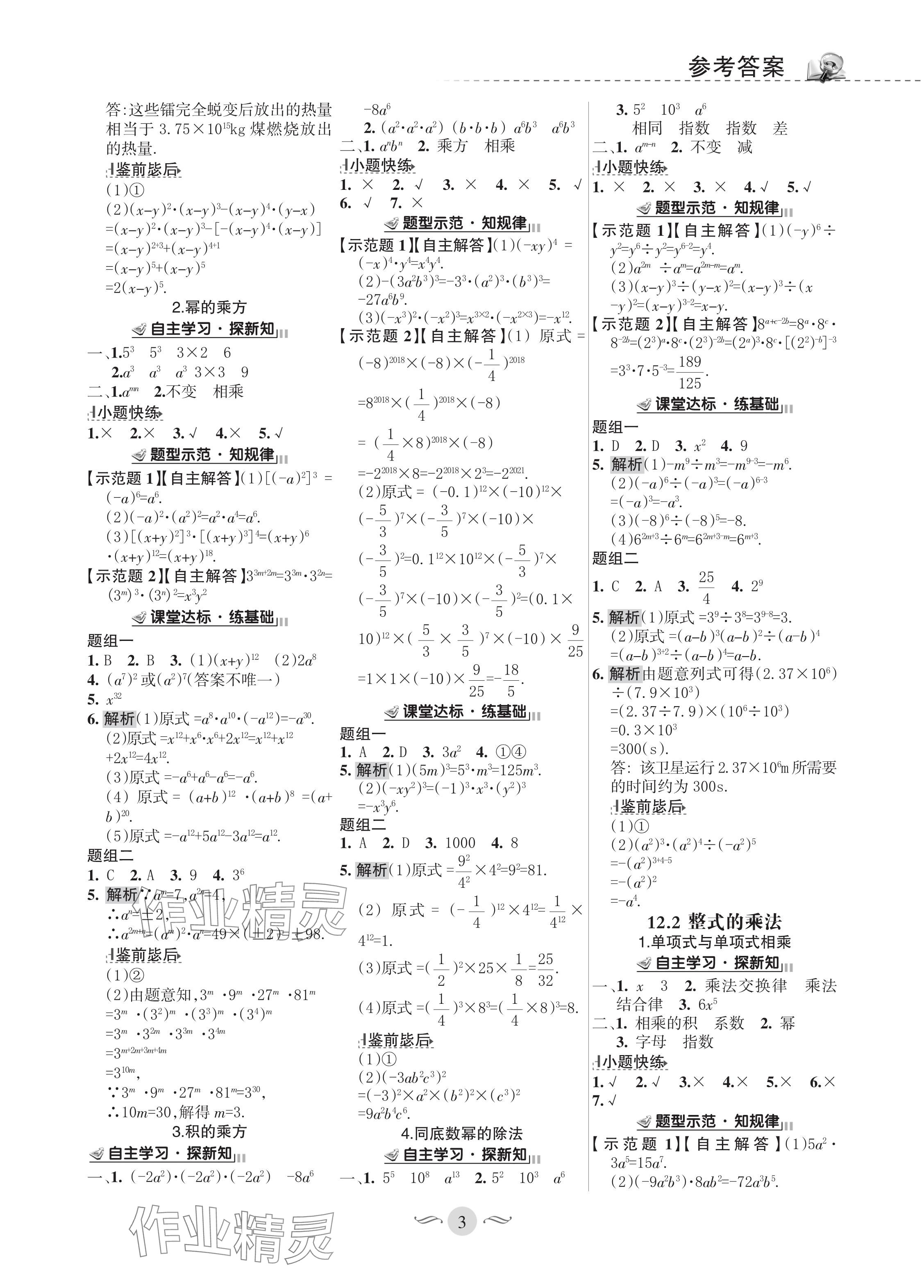 2023年配套综合练习甘肃八年级数学上册华师大版 参考答案第3页