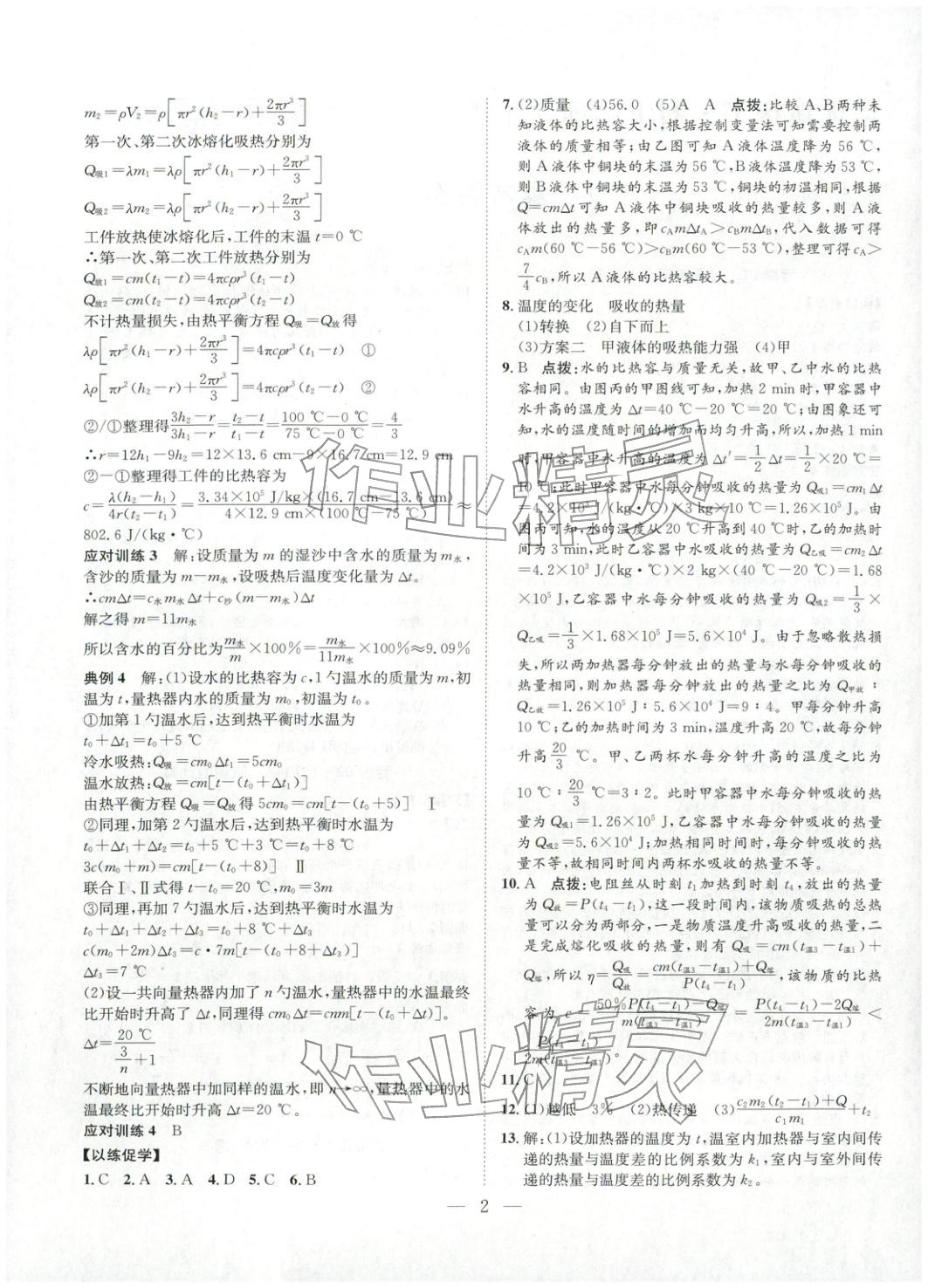 2025年培优新帮手九年级物理全一册人教版 第2页