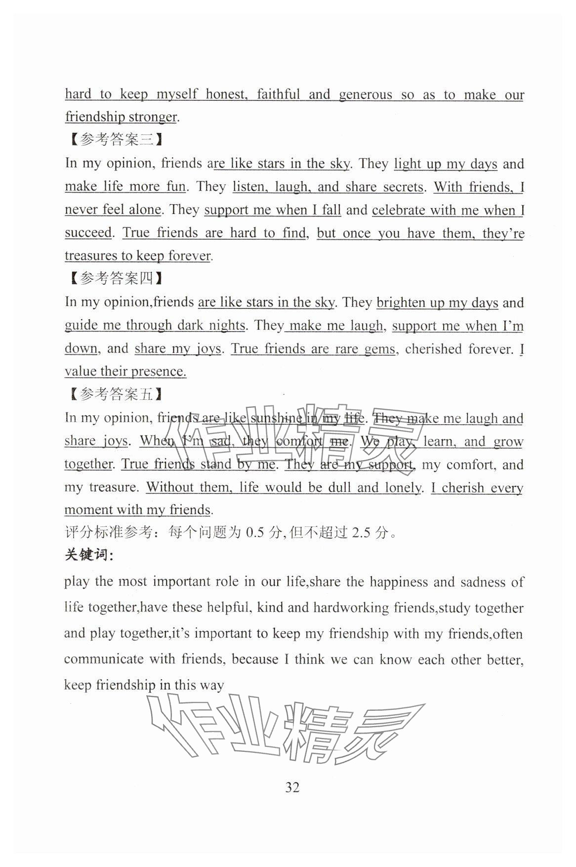 2025年精编初中英语教学与评估九年级&nbsp;第32页