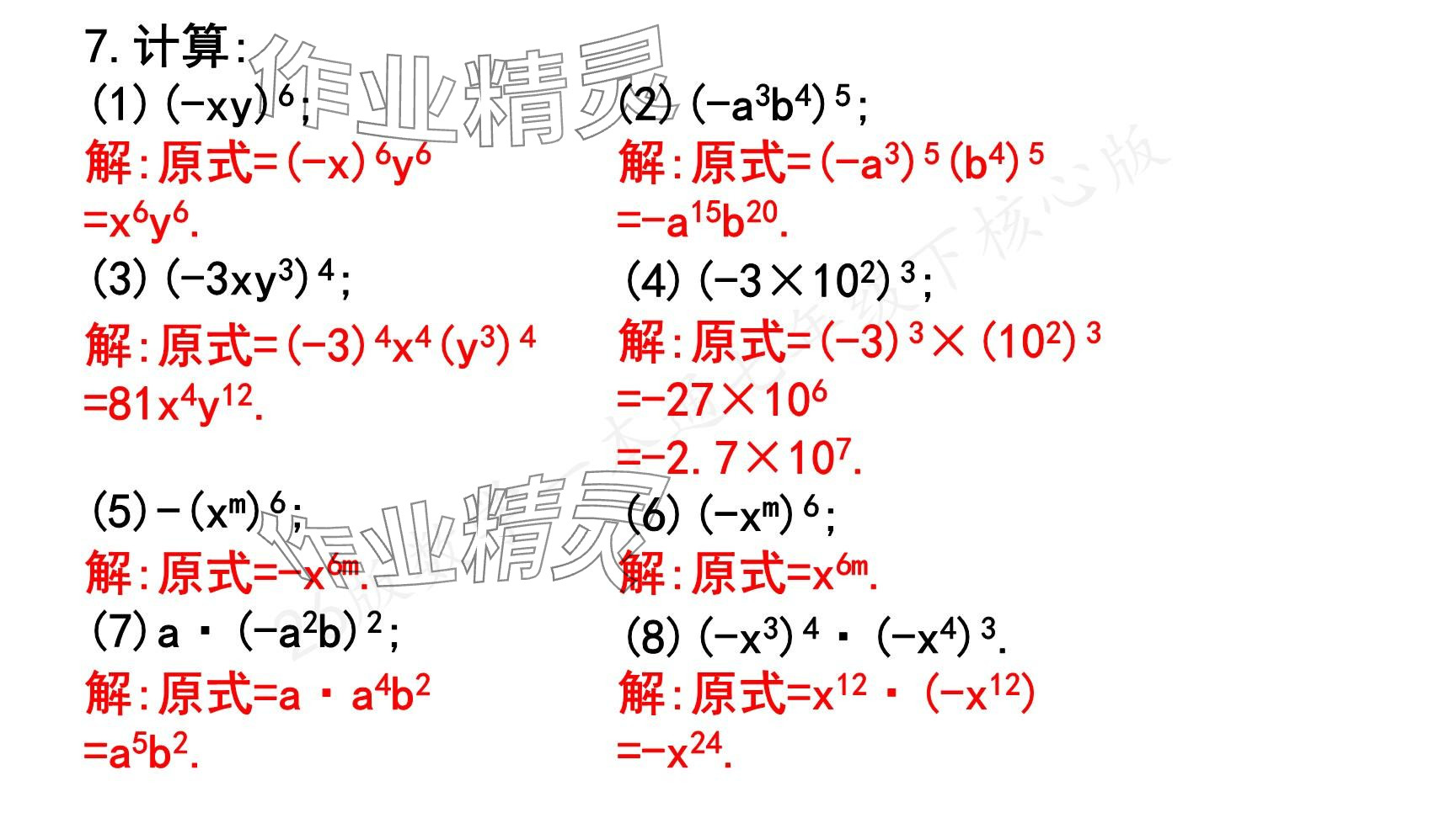 2025年一本通武漢出版社七年級數(shù)學下冊北師大版核心版 參考答案第23頁