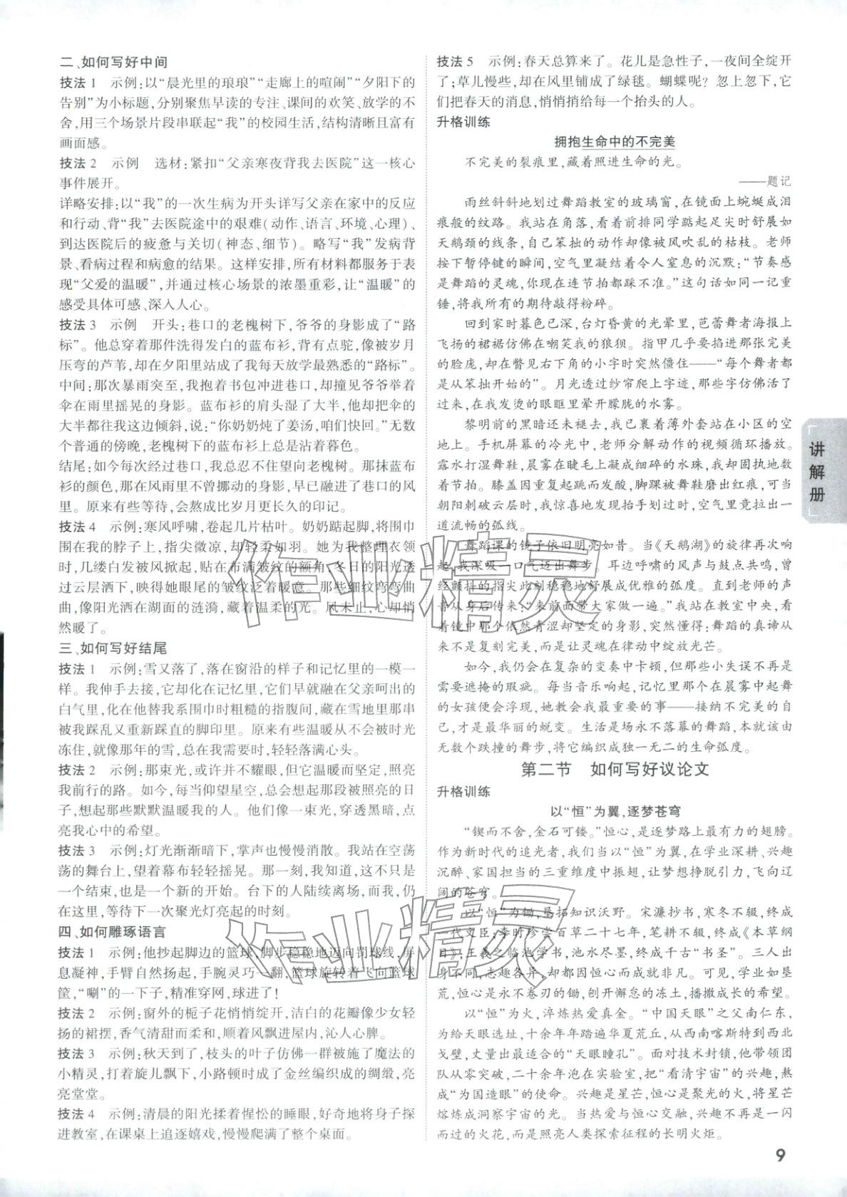 2026年中考面對面語文河南專版&nbsp;第9頁