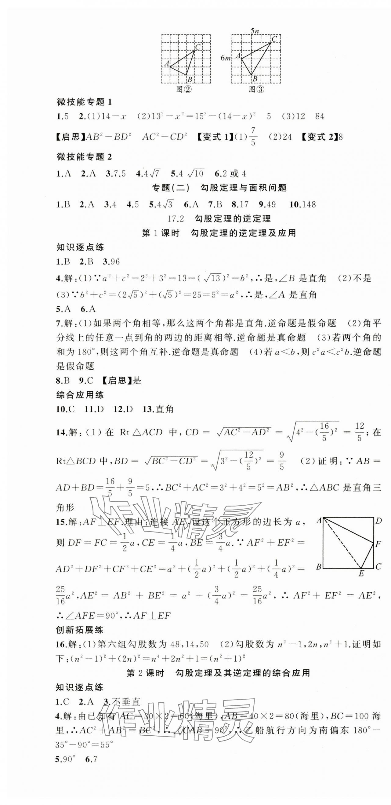 2025年同步作业本练闯考八年级数学下册人教版安徽专版 第7页