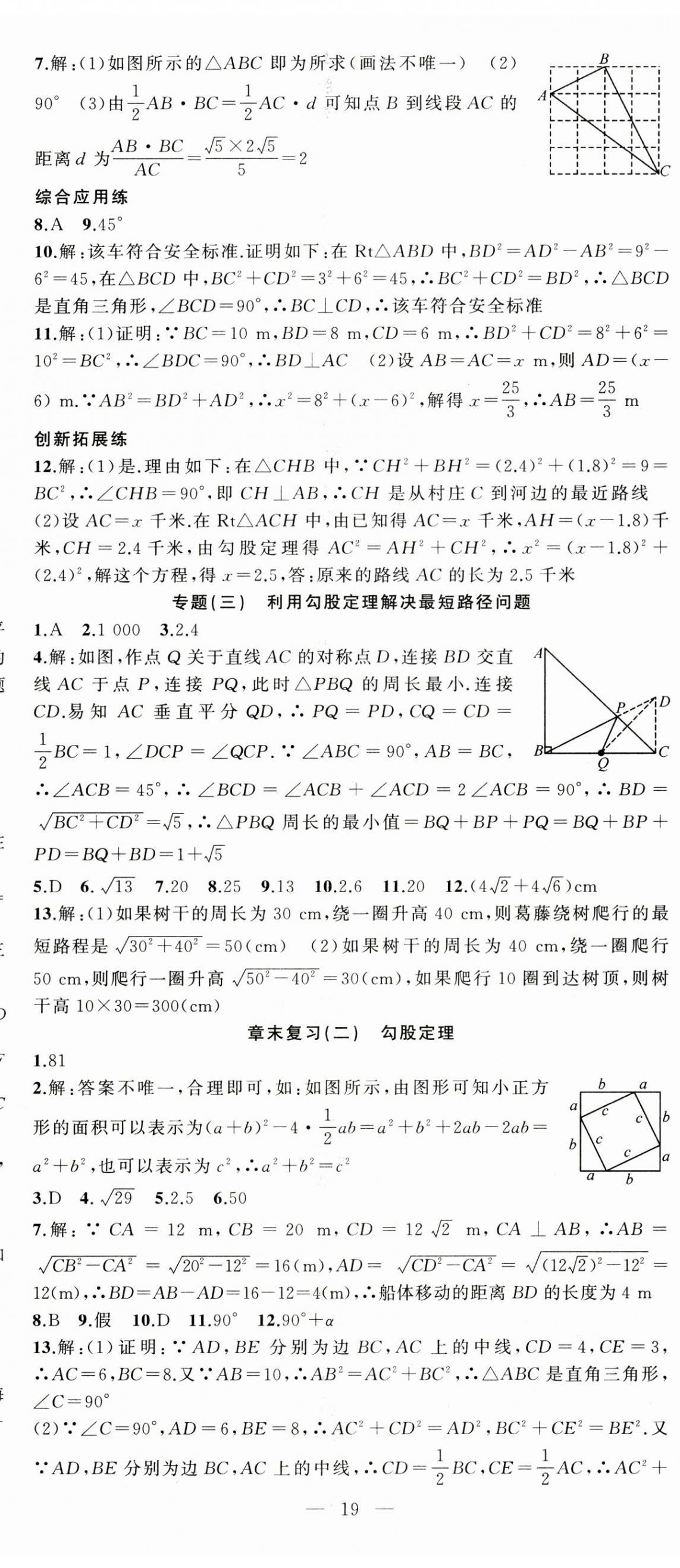 2025年同步作业本练闯考八年级数学下册人教版安徽专版 第8页