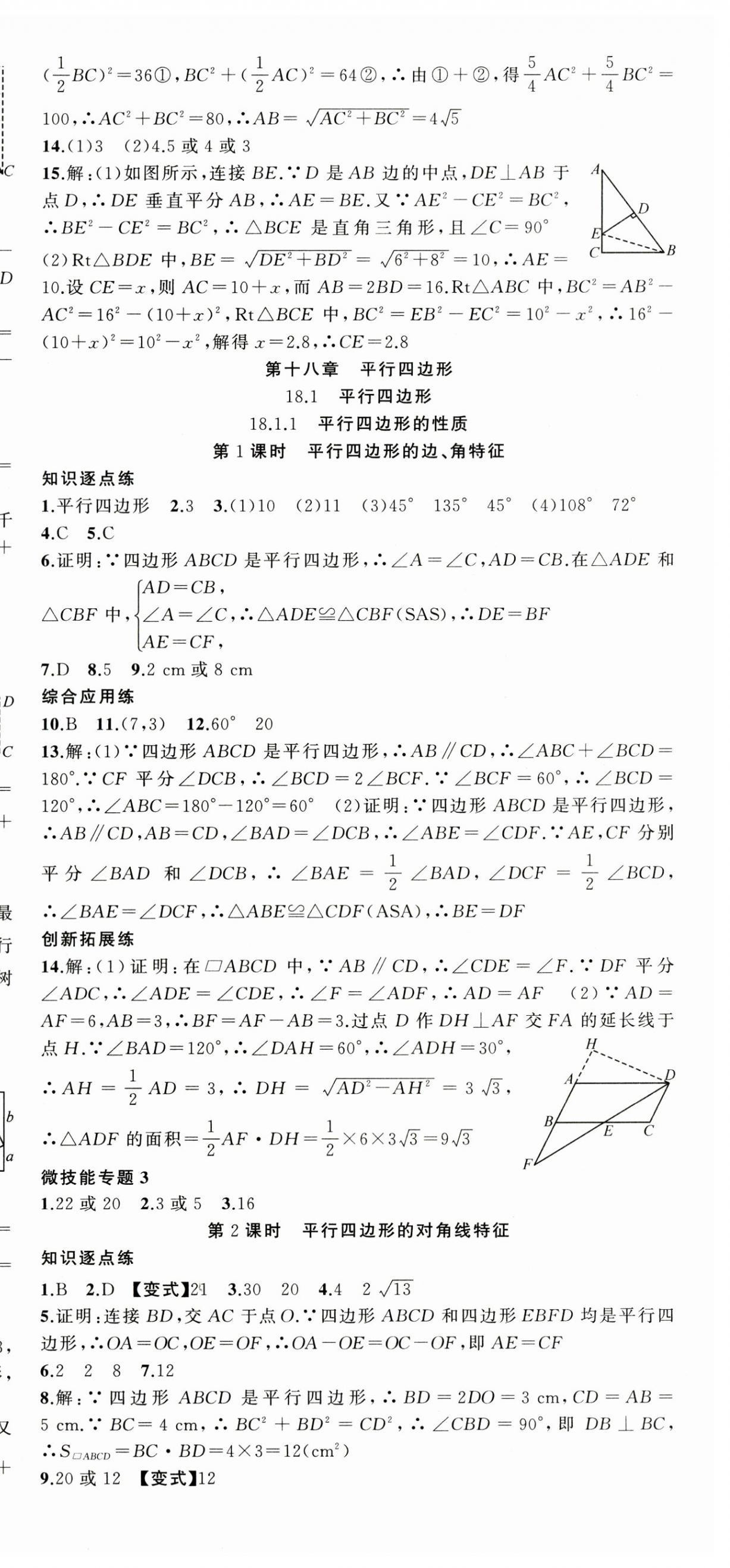 2025年同步作业本练闯考八年级数学下册人教版安徽专版 第9页