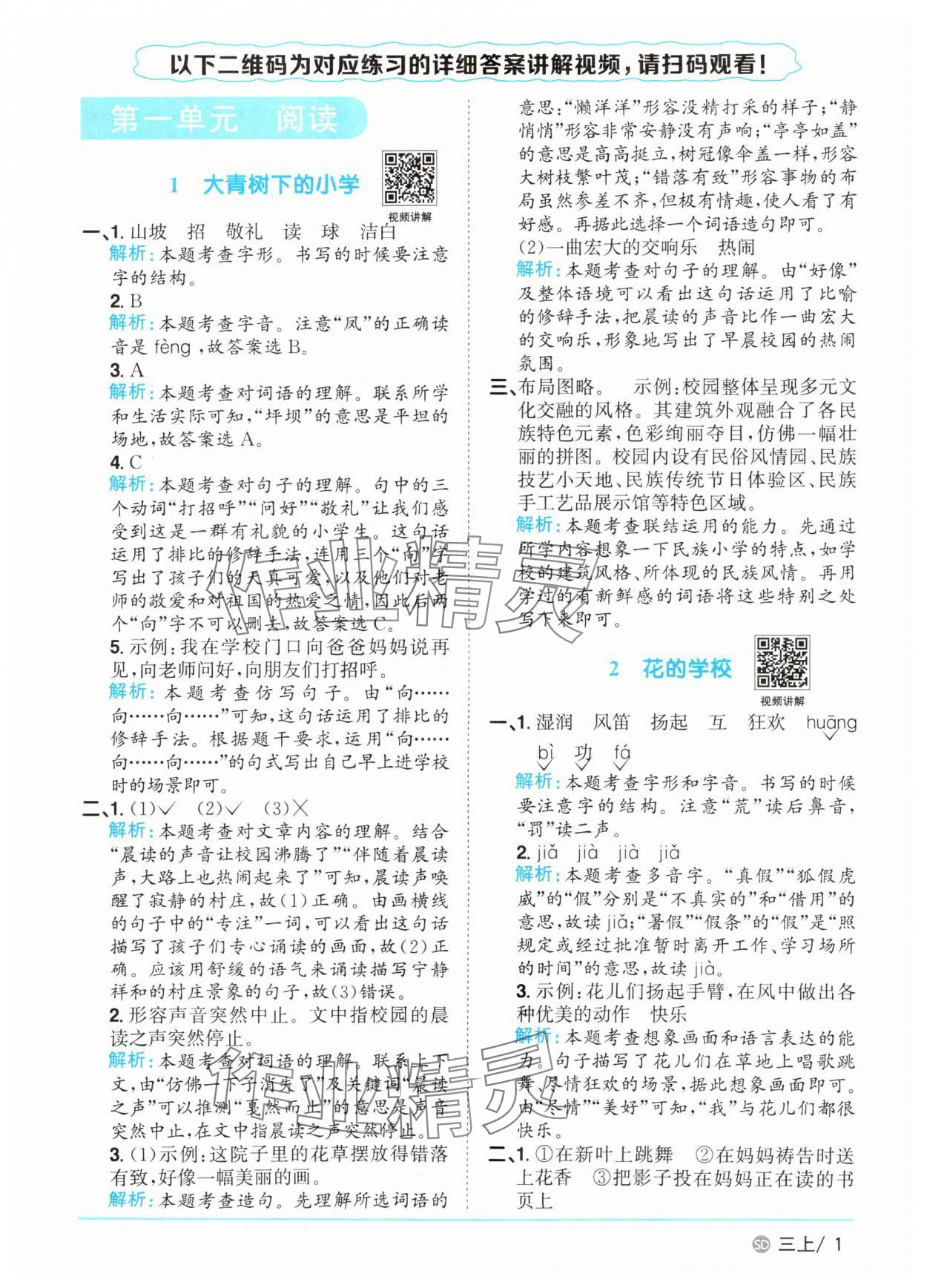 2025年陽光同學課時優(yōu)化作業(yè)三年級語文上冊人教版菏澤專版 第1頁
