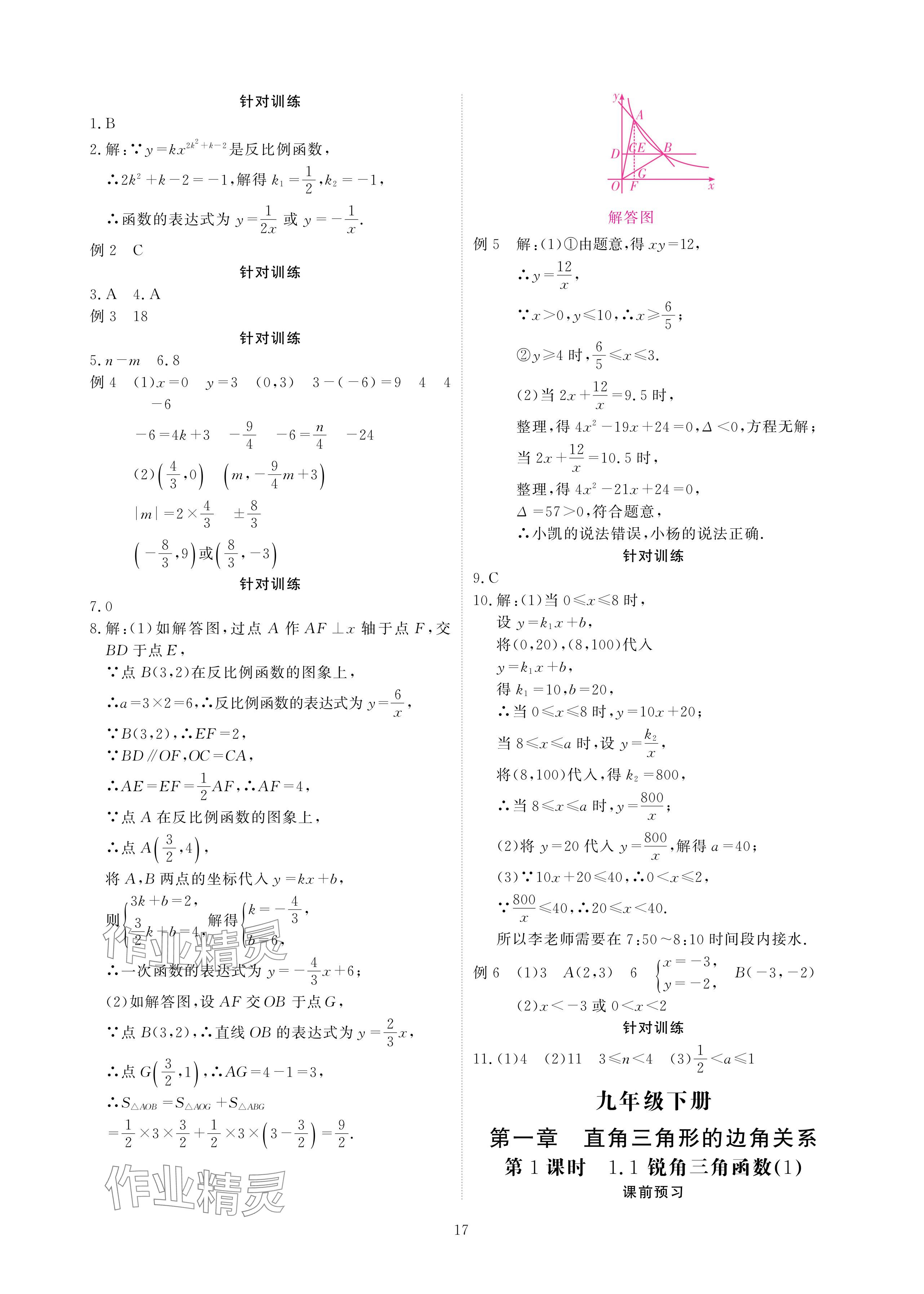 2024年优课堂给力A加九年级数学全一册北师大版 参考答案第17页