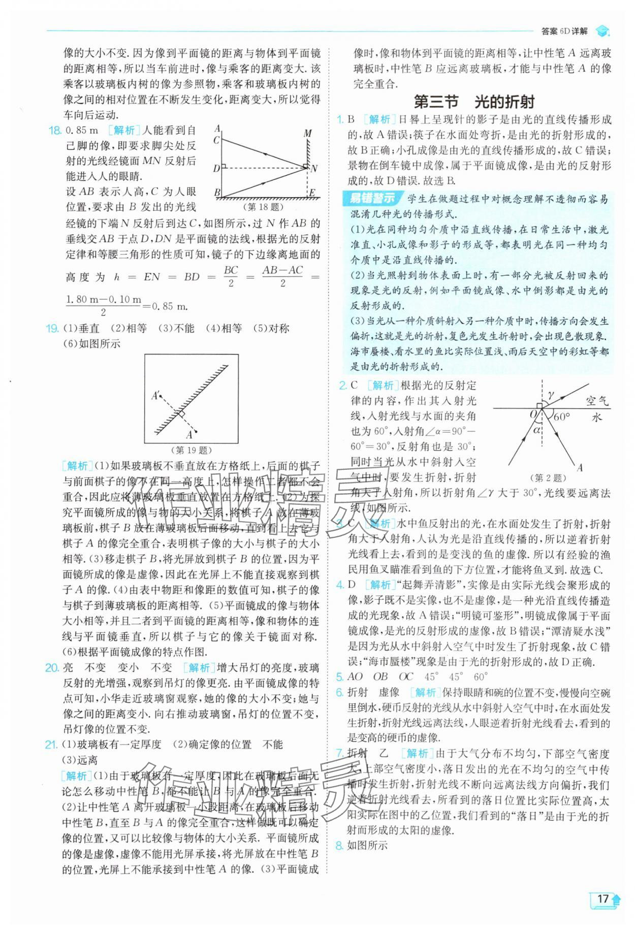 2025年實(shí)驗(yàn)班提優(yōu)訓(xùn)練八年級(jí)物理上冊(cè)滬科版 第17頁