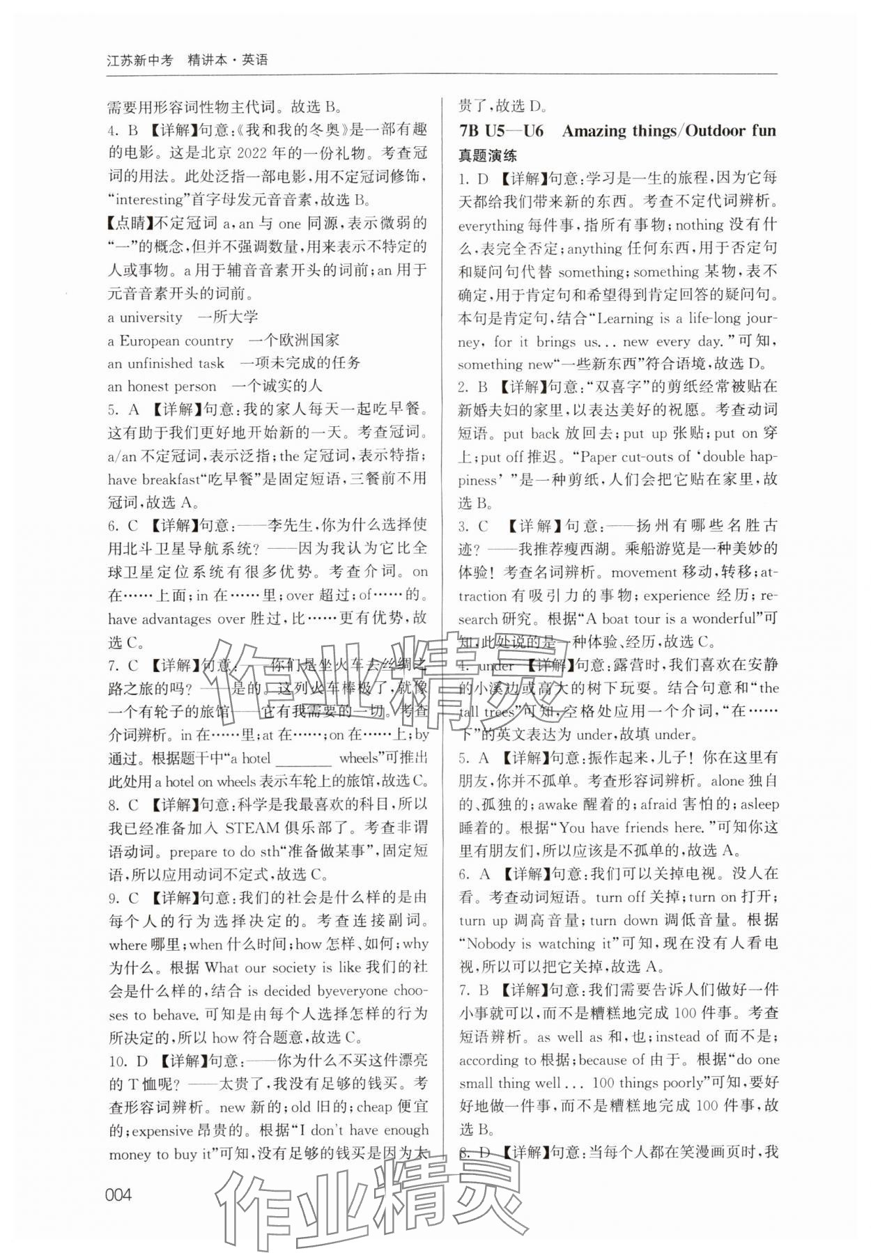 2024年江苏新中考英语&nbsp;参考答案第4页