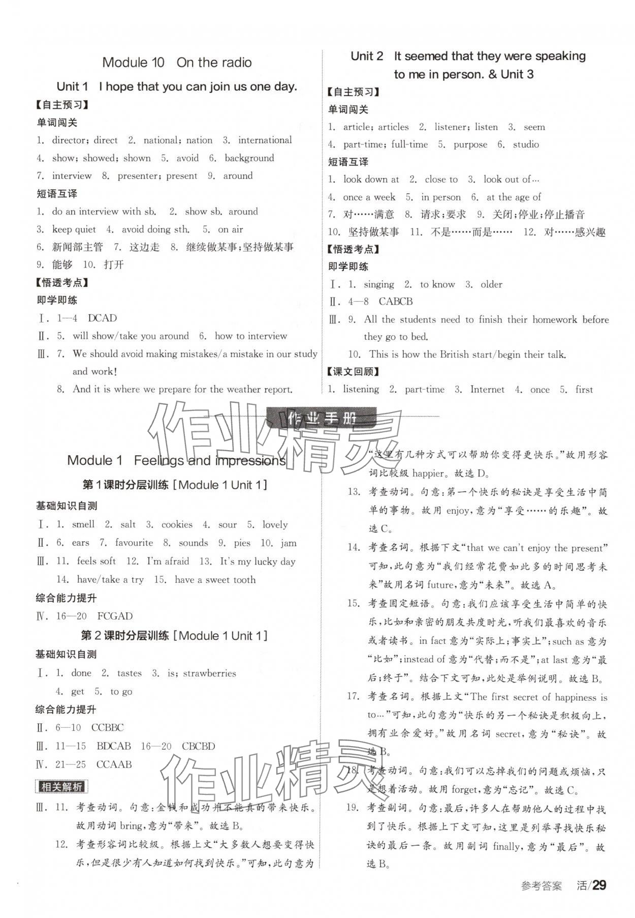 2025年全品學(xué)練考八年級英語下冊外研版 參考答案第5頁