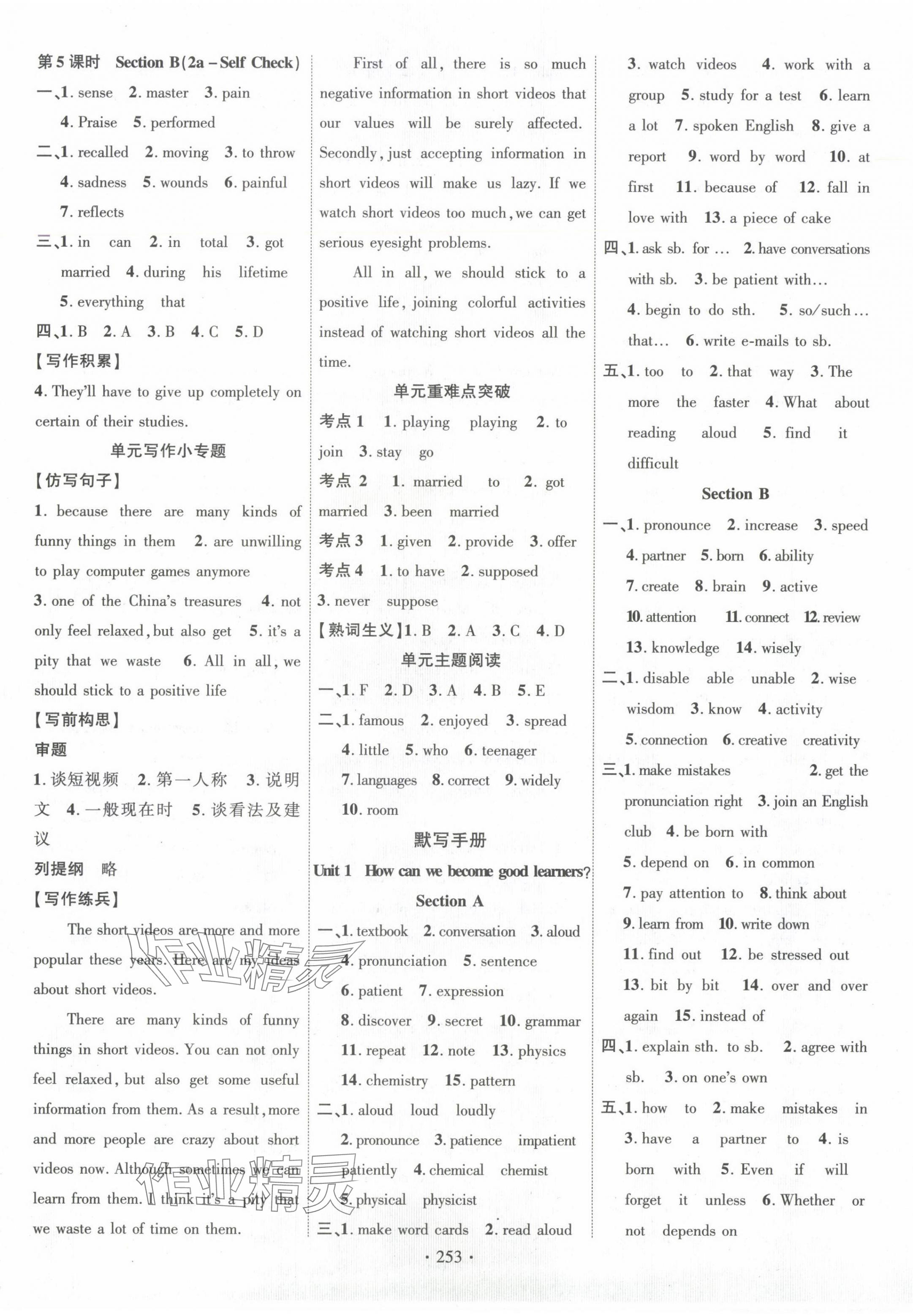 2024年课时掌控九年级英语上册人教版 参考答案第9页