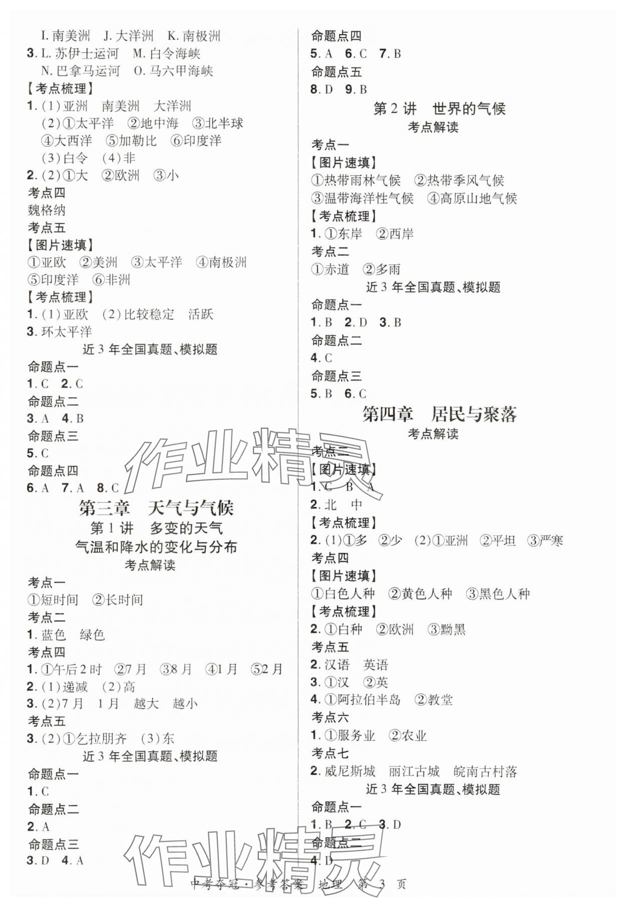 2024年国华教育中考夺冠地理河南专版 参考答案第2页