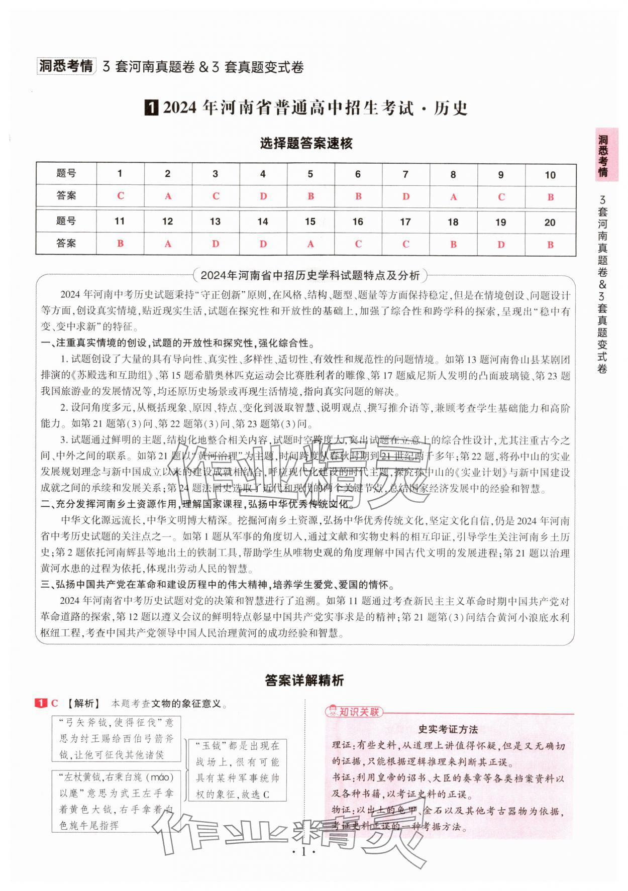 2025年鼎成中考河南中考真題匯編歷史中考 第1頁