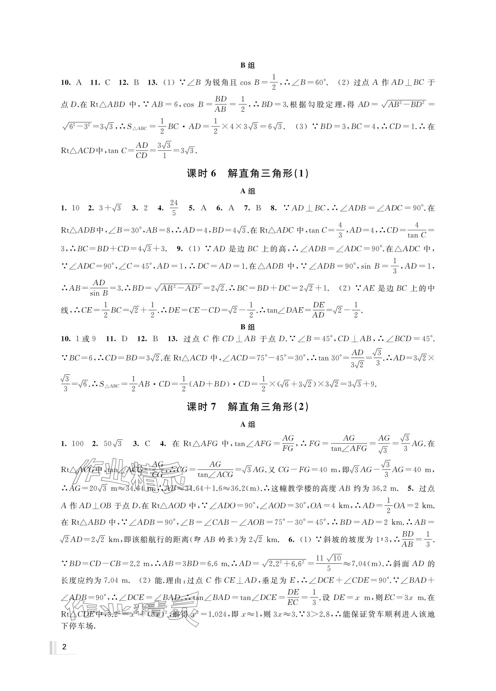 2025年中考复习全准备数学 参考答案第2页