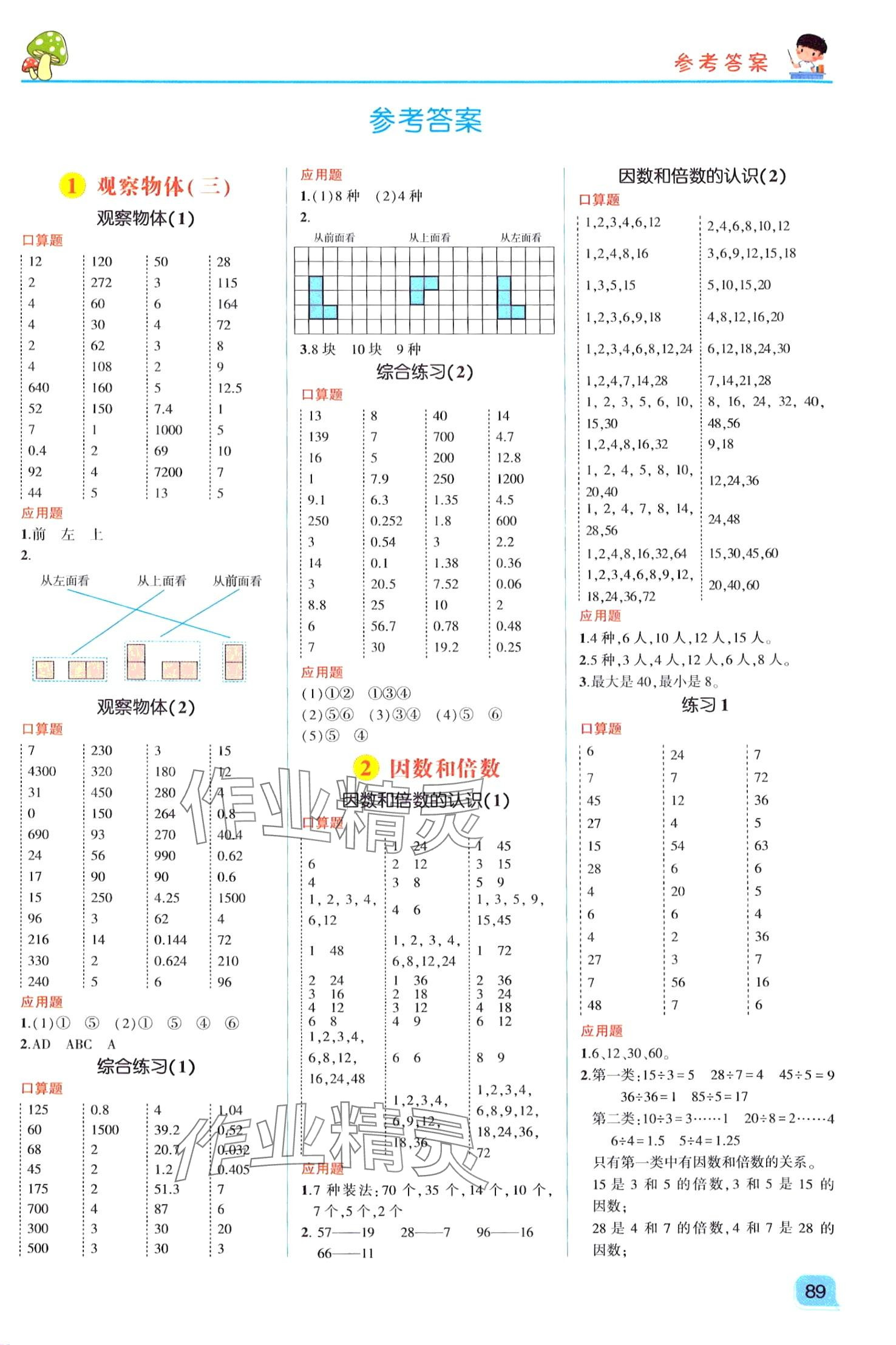 2024年汉之简口算题加应用题五年级数学 第1页