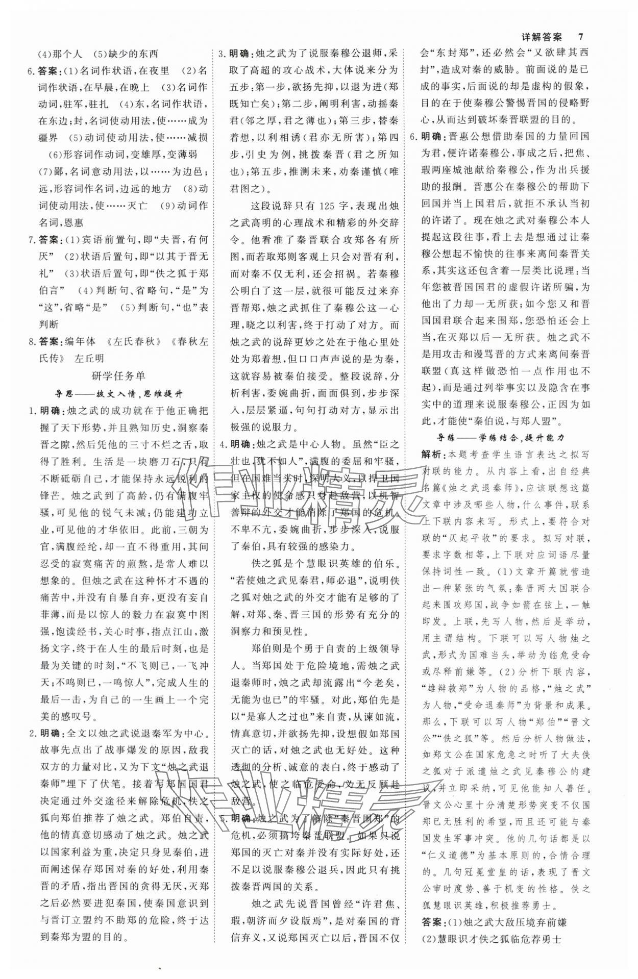 2024年師說高中語文必修下冊人教版 參考答案第6頁