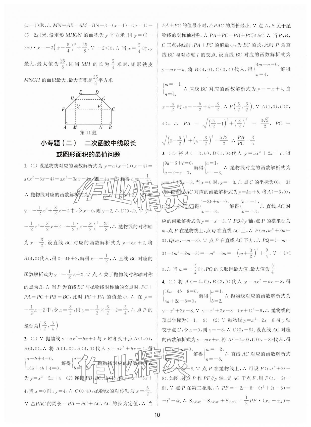 2025年通城學典活頁檢測九年級數(shù)學上冊人教版 第10頁