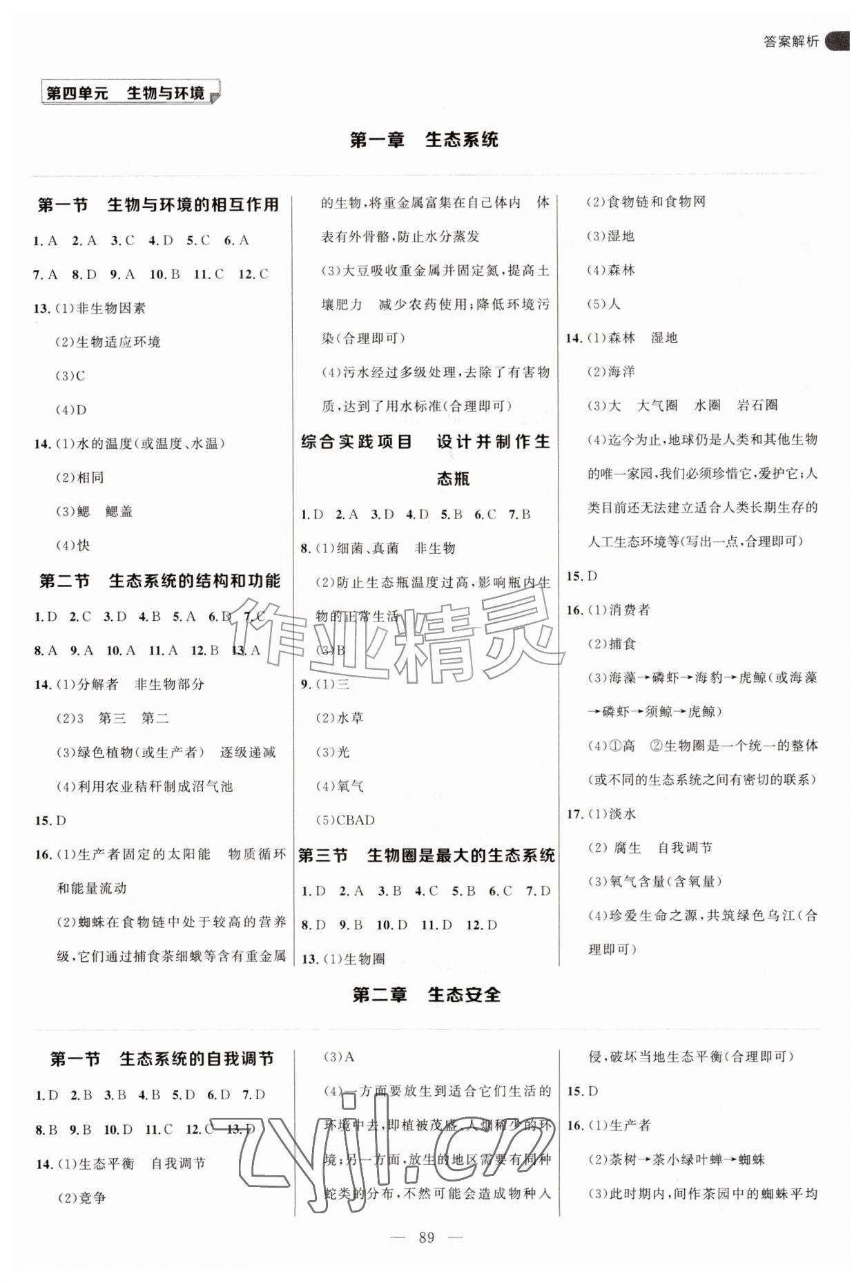 2026年细解巧练七年级生物上册鲁科版五四制&nbsp;第1页