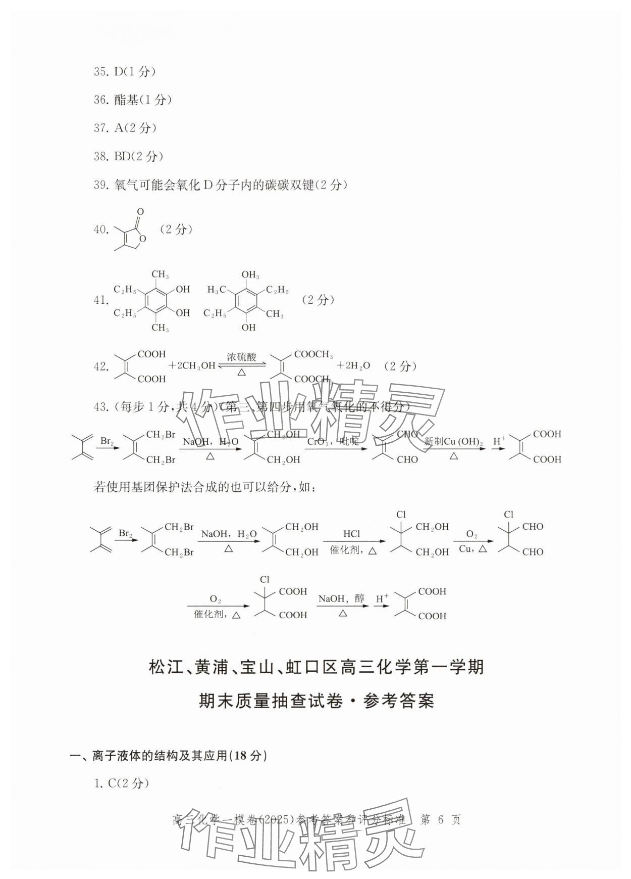 2025年文化課強化訓練高考化學 參考答案第6頁