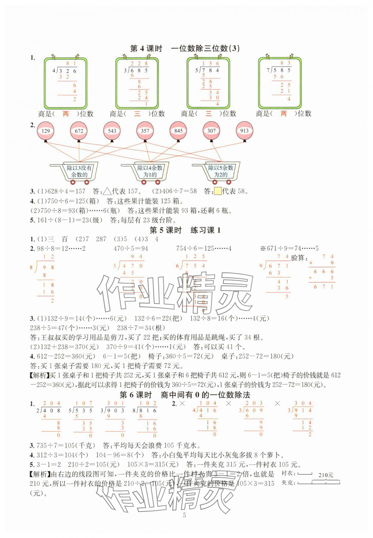 2025年華東師大版一課一練三年級(jí)數(shù)學(xué)下冊(cè)人教版A版 第5頁(yè)