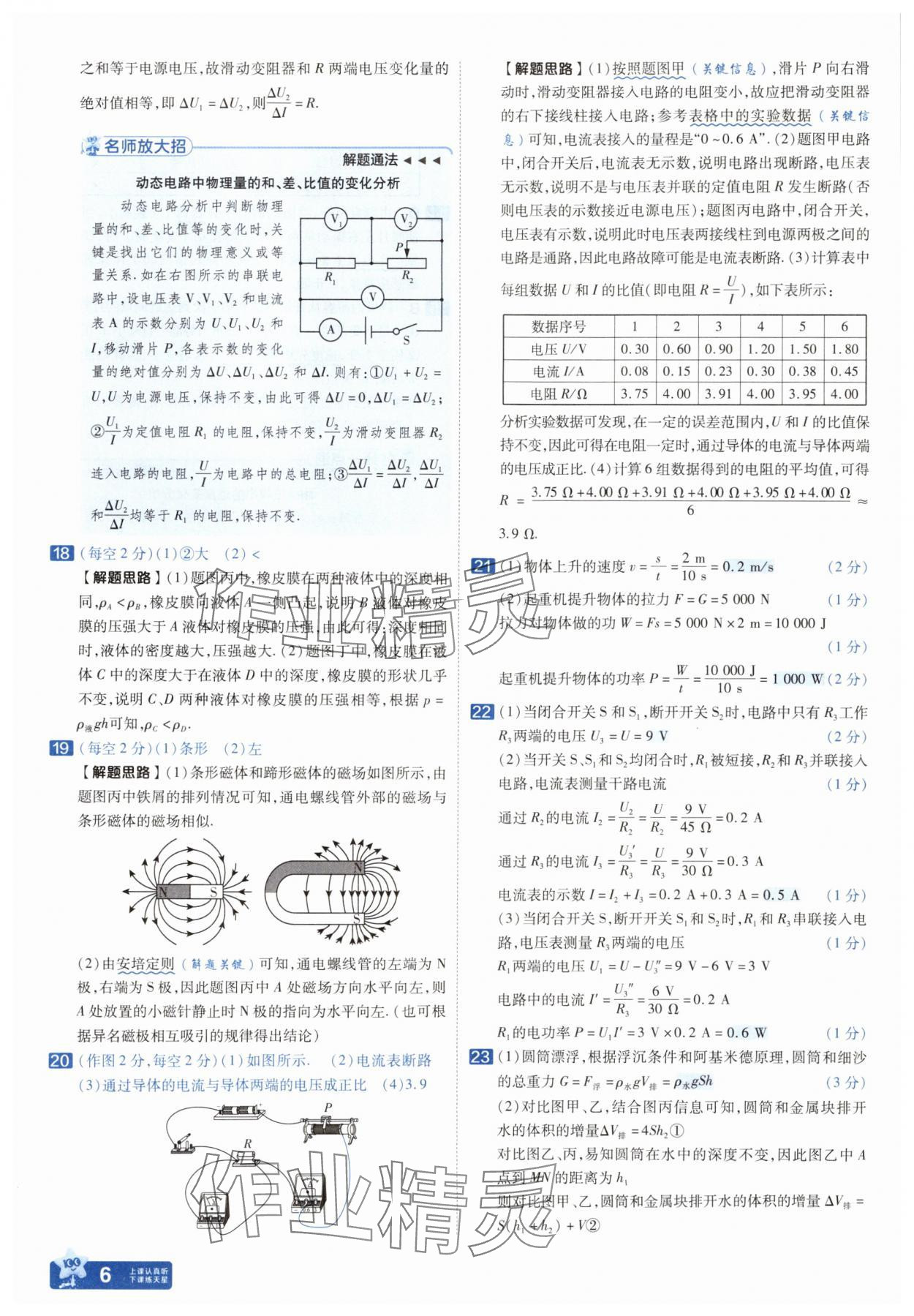 2025年金考卷45套匯編物理人教版安徽專版 參考答案第5頁