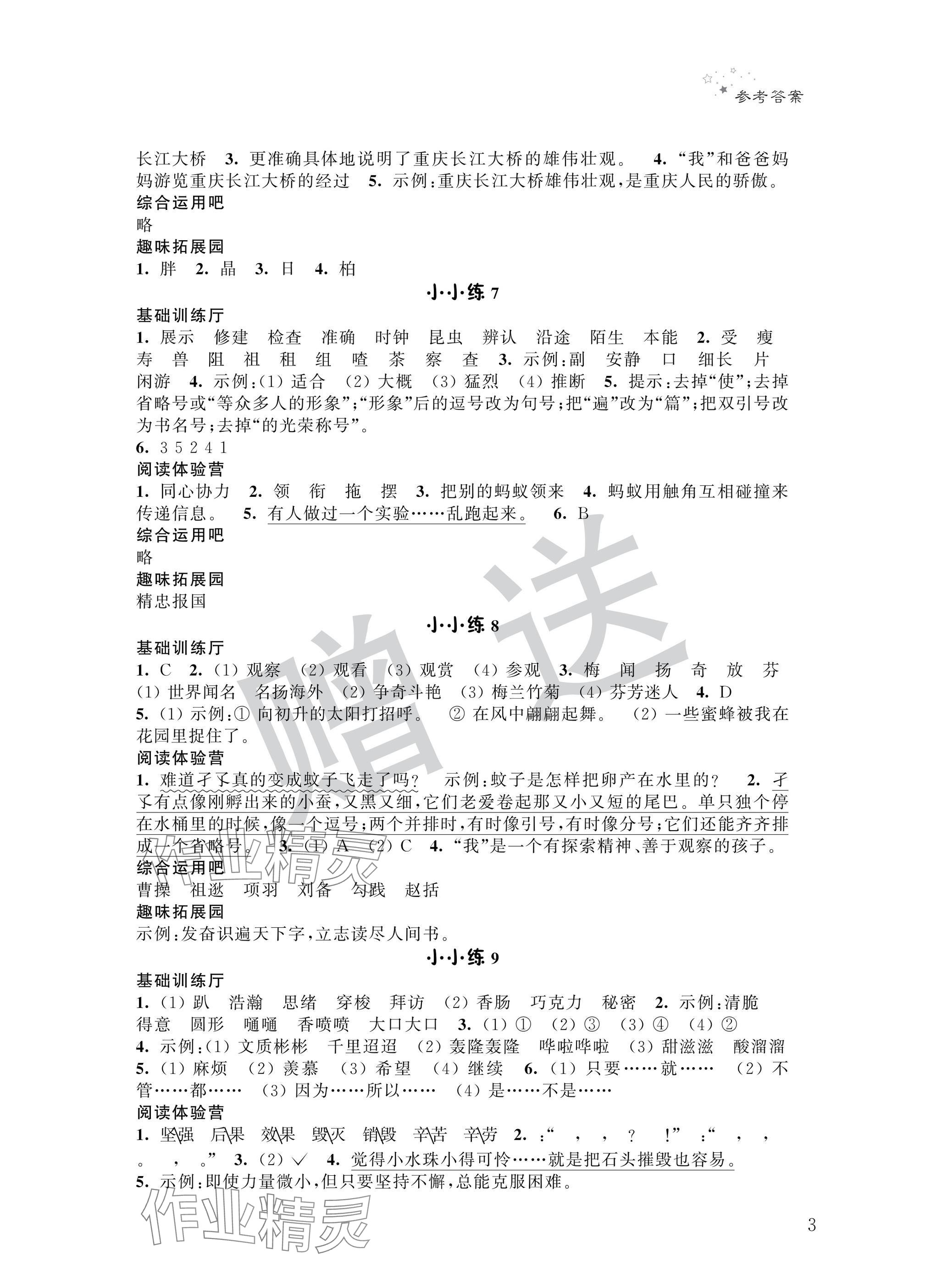 2025年暑假小小練三年級語文.數(shù)學.英語合訂本 參考答案第3頁