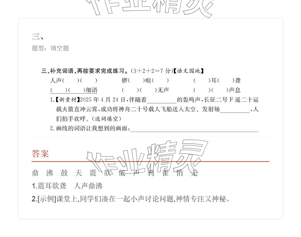 2025年学业水平评价四年级语文上册人教版 参考答案第9页