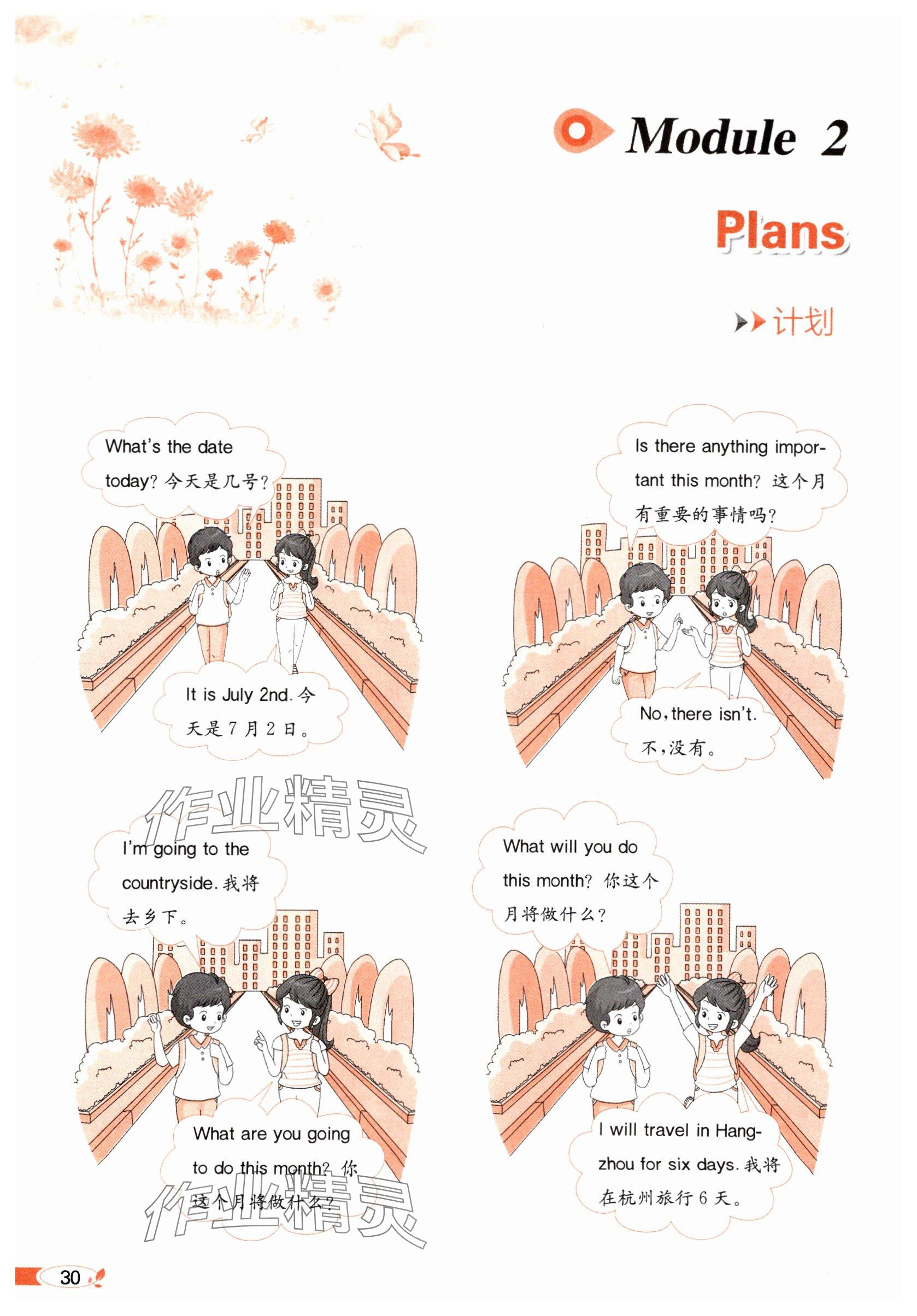 2025年教材課本五年級英語下冊教科版 參考答案第30頁