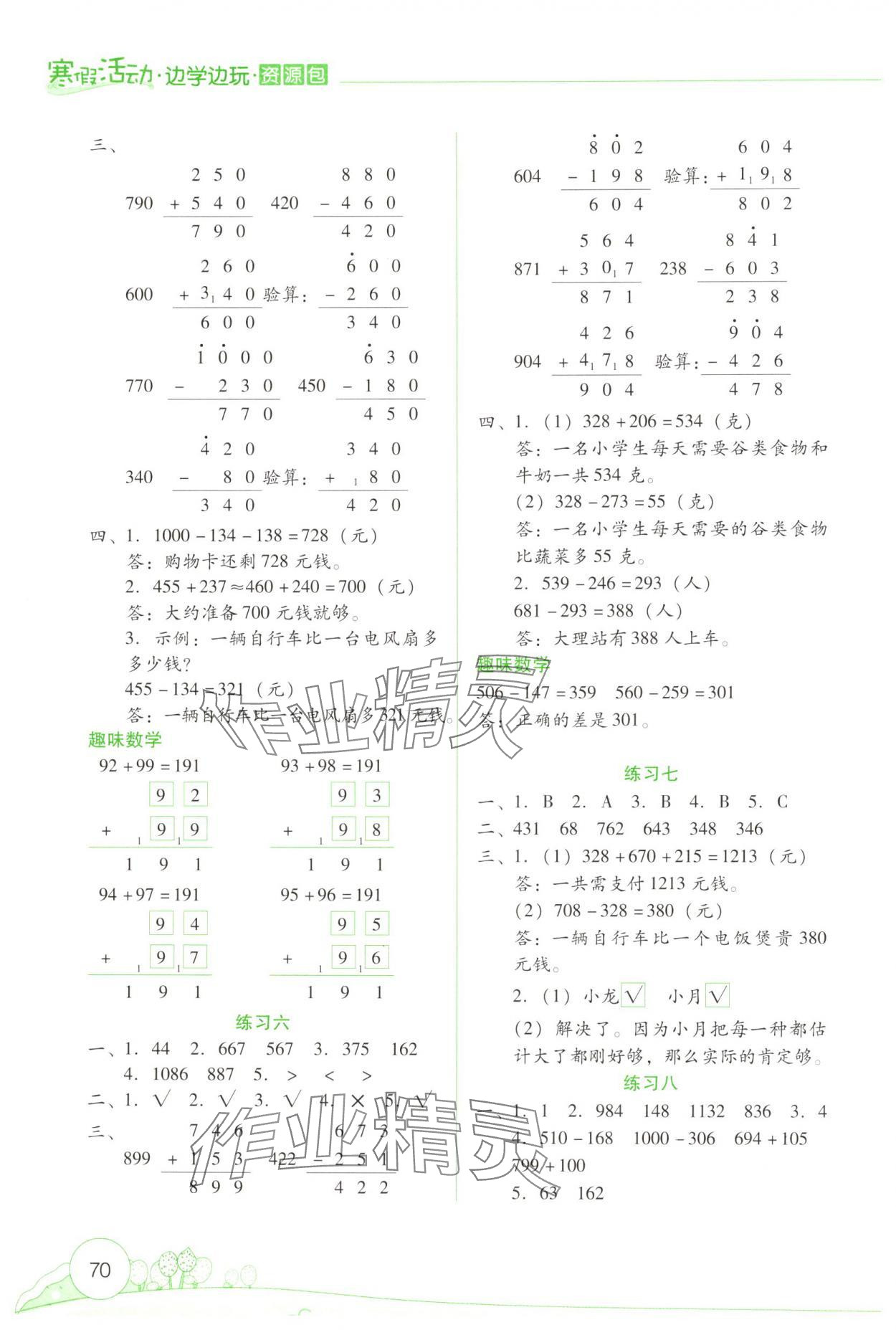 2025年寒假活動邊學邊玩云南大學出版社三年級數學 第2頁