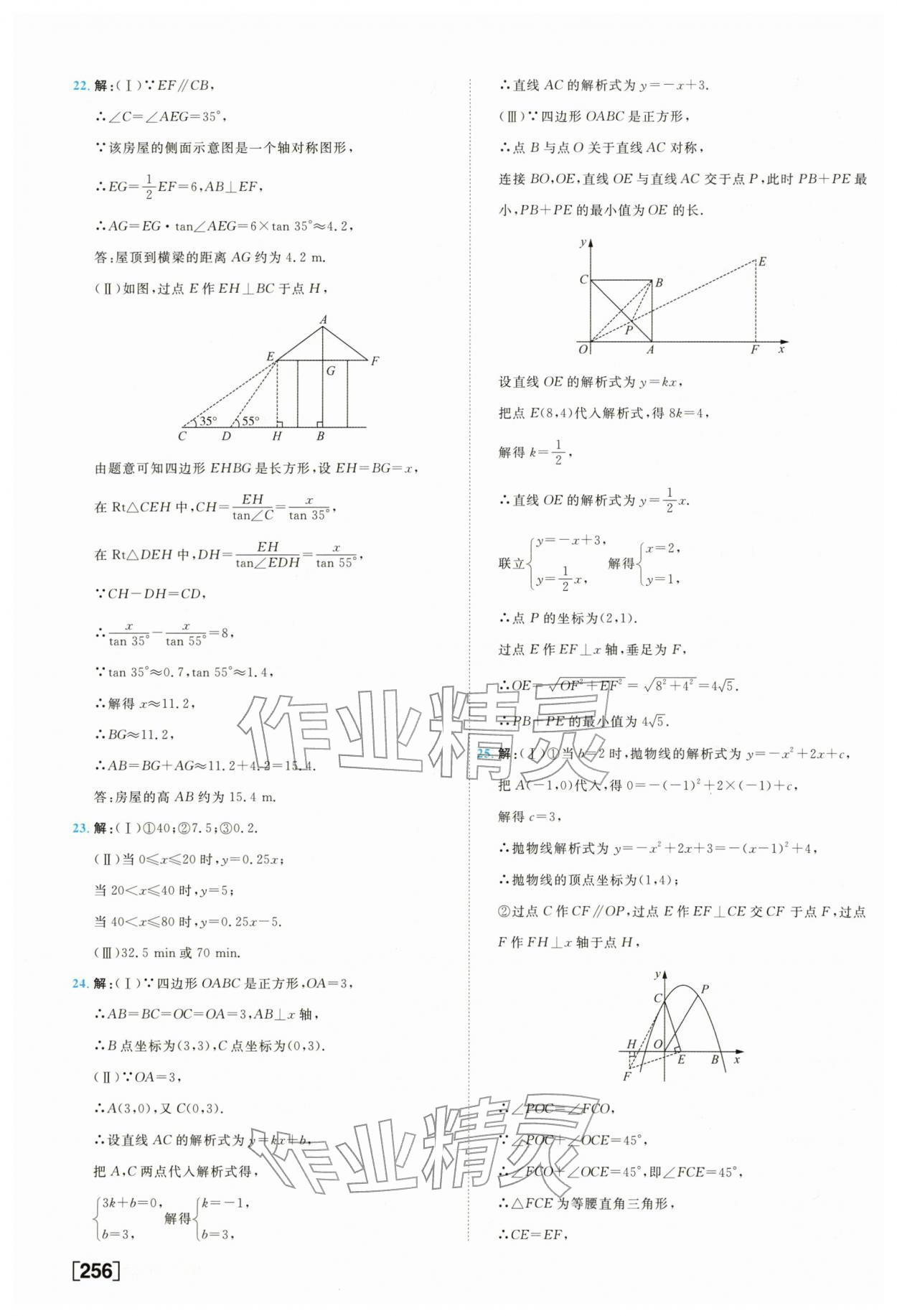 2026年一飞冲天中考模拟试题汇编数学&nbsp;参考答案第32页