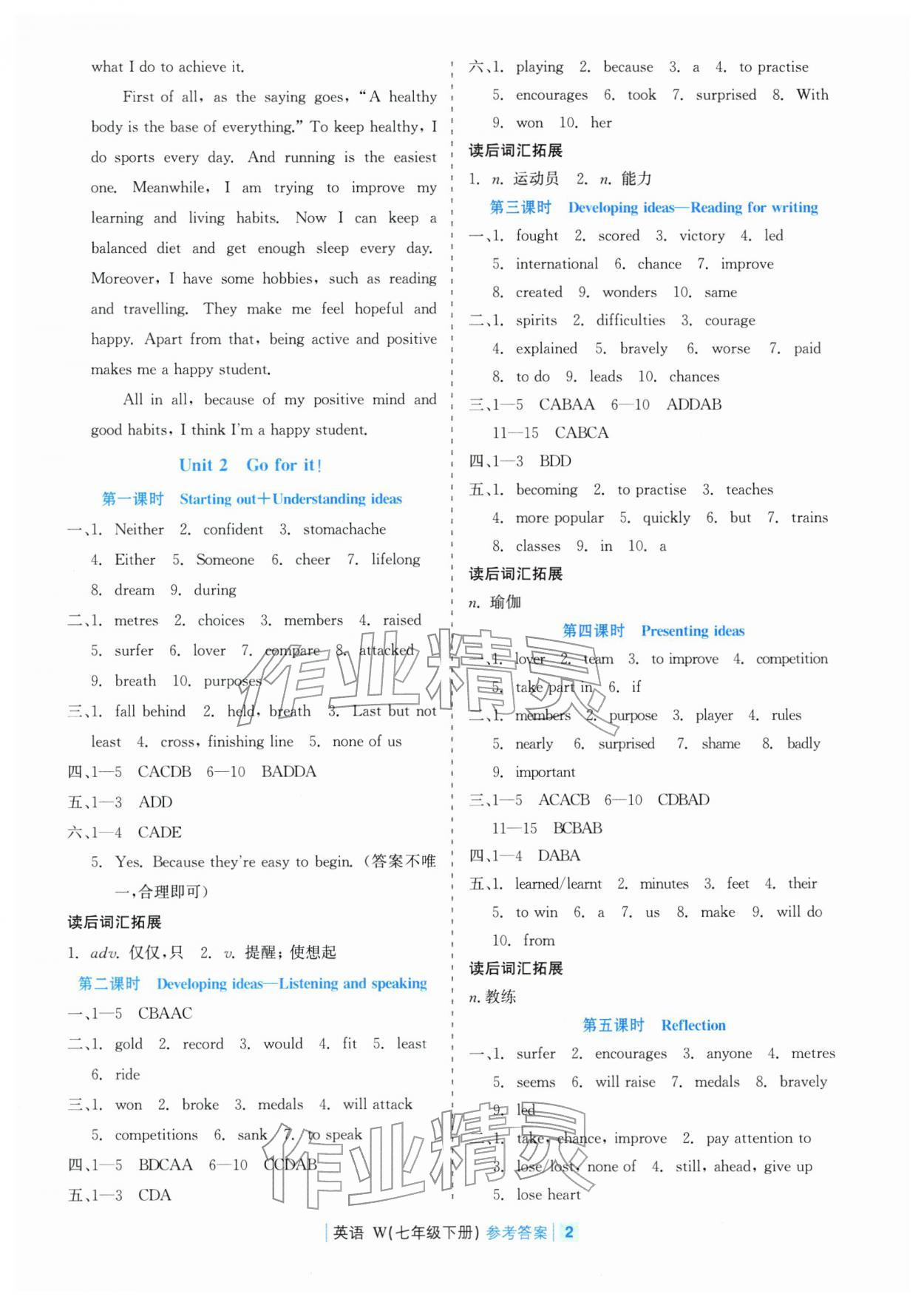 2026年精彩练习就练这一本七年级英语下册外研版评议教辅&nbsp;第2页