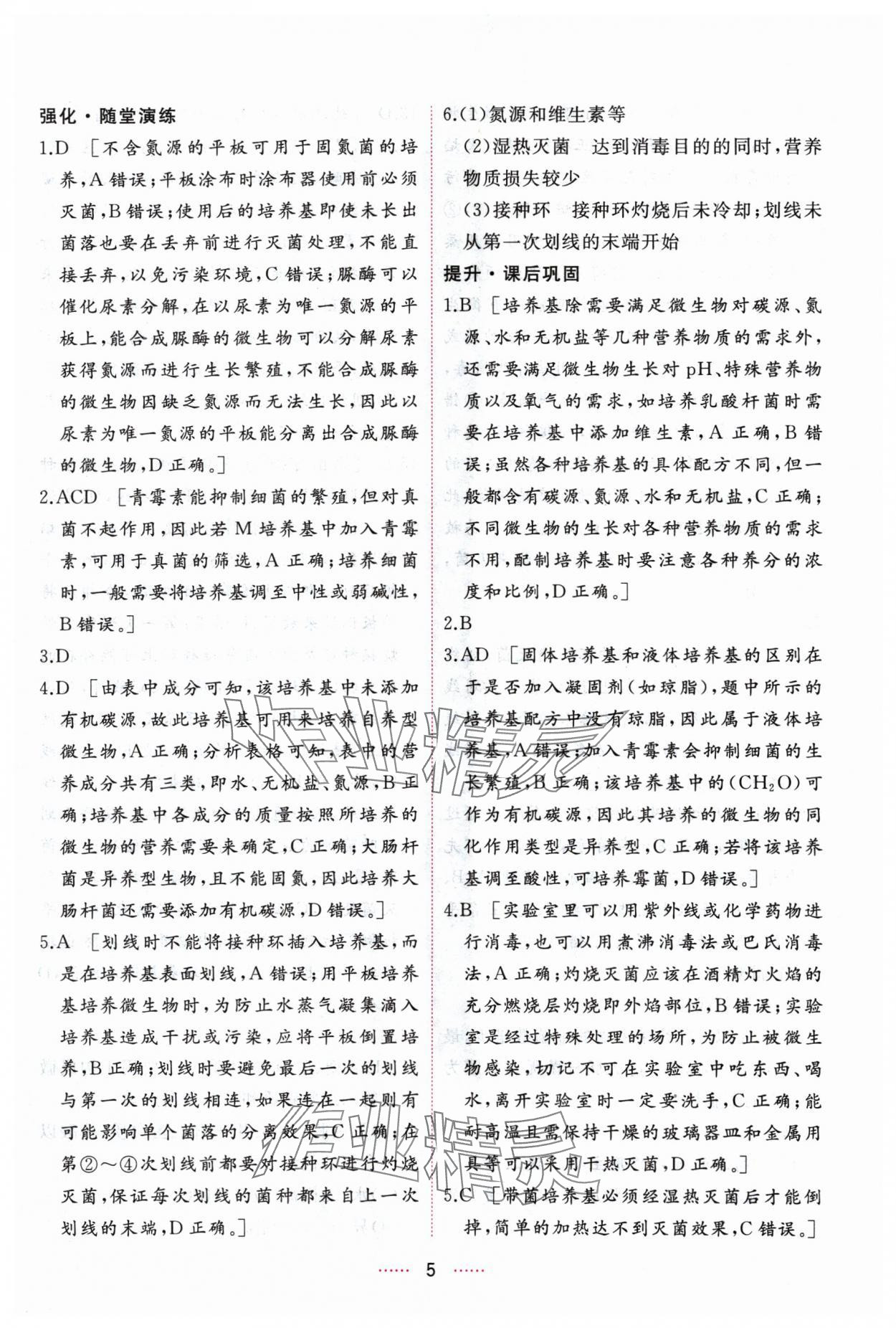 2024年三維隨堂精練生物學(xué)選擇性必修3生物技術(shù)與工程人教版 第5頁(yè)