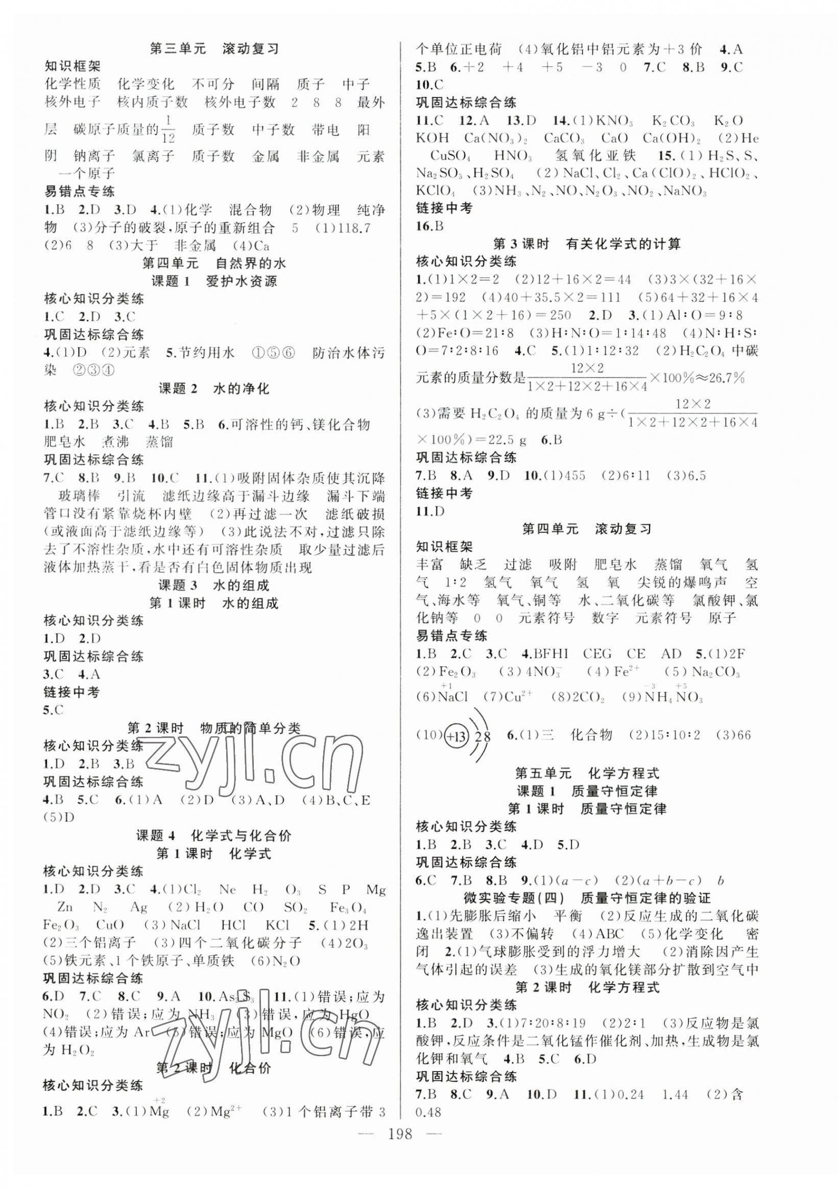 2023年原创新课堂九年级化学全一册人教版深圳专版&nbsp;第3页