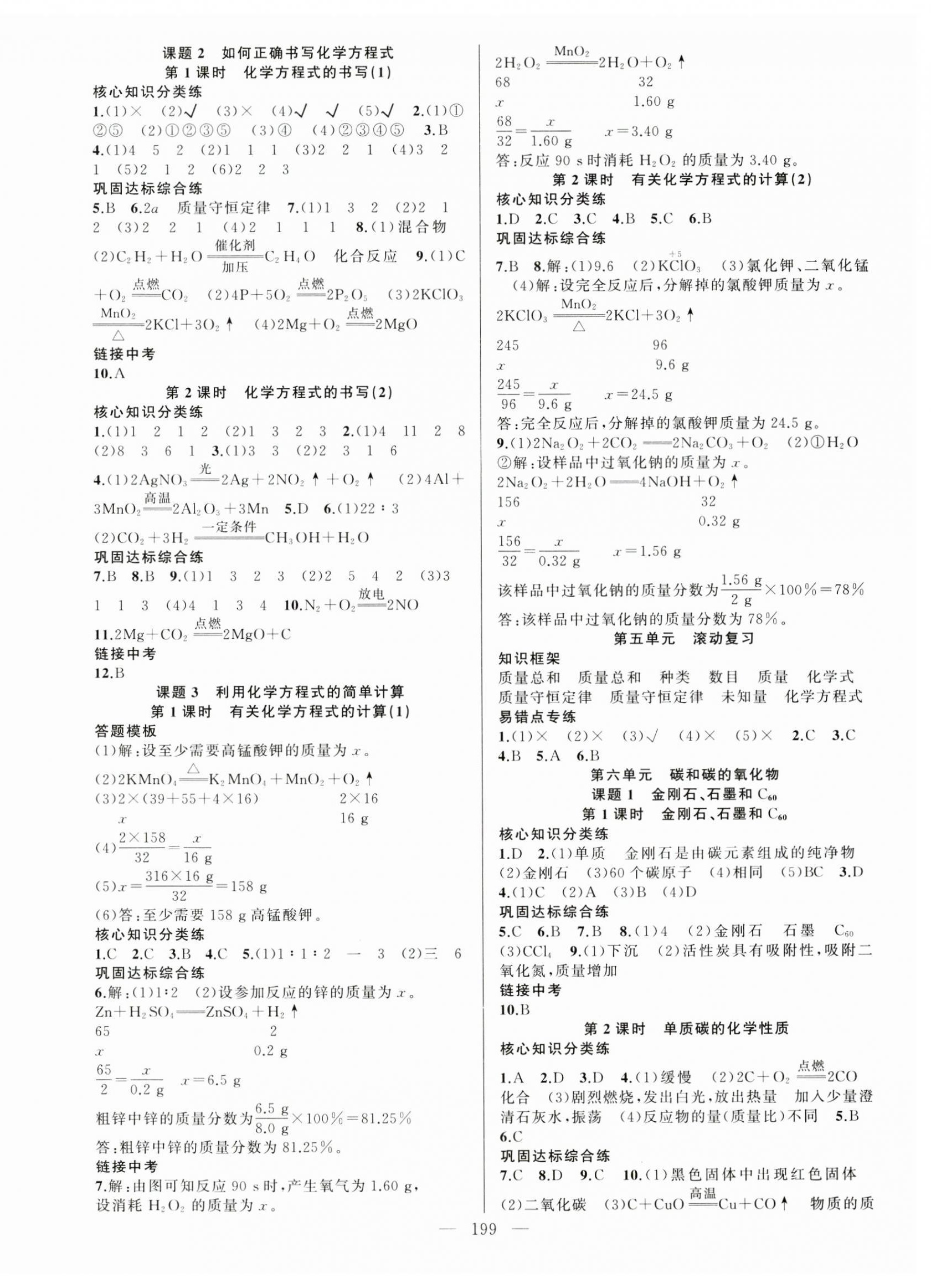 2023年原創(chuàng)新課堂九年級(jí)化學(xué)全一冊(cè)人教版深圳專版 第4頁