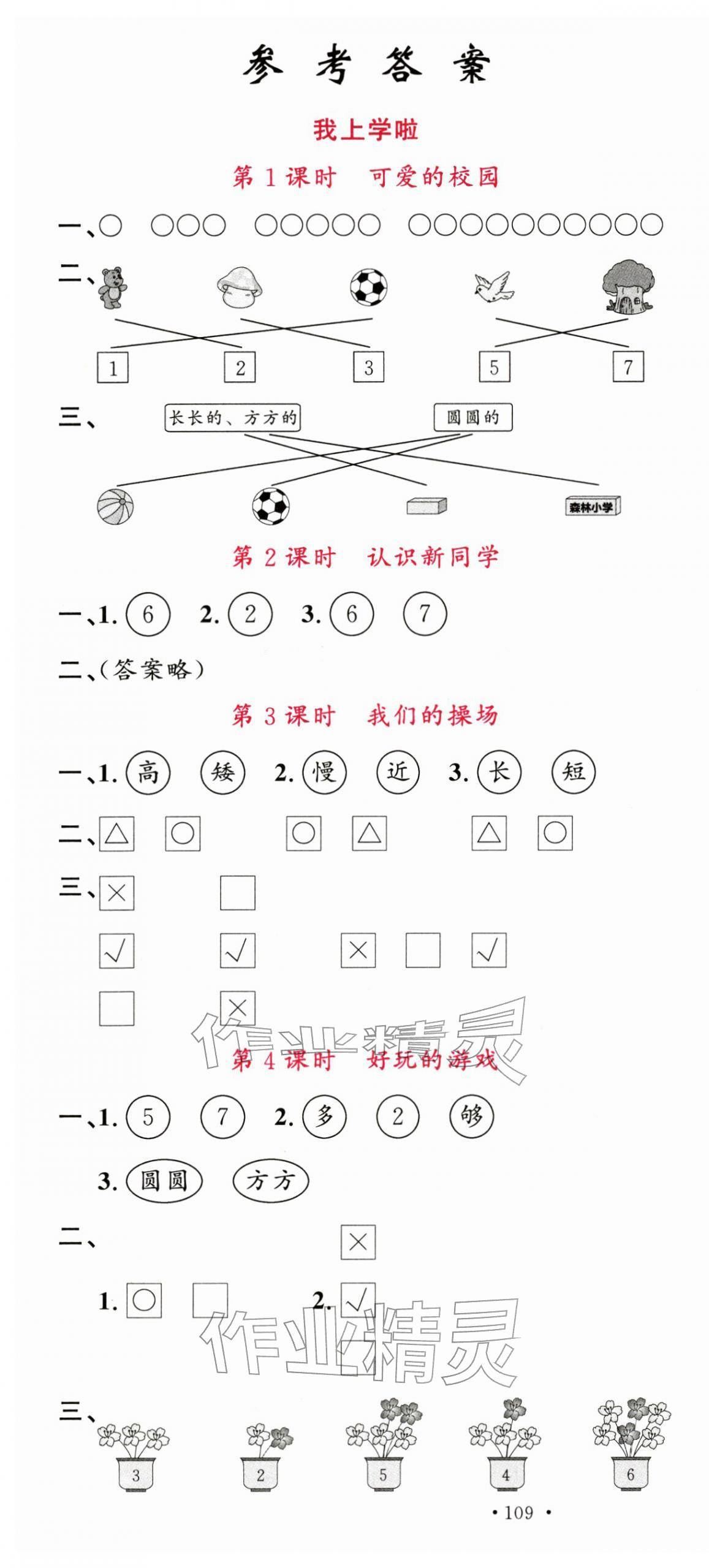 2025年名校课堂一年级数学上册北师大版 第1页