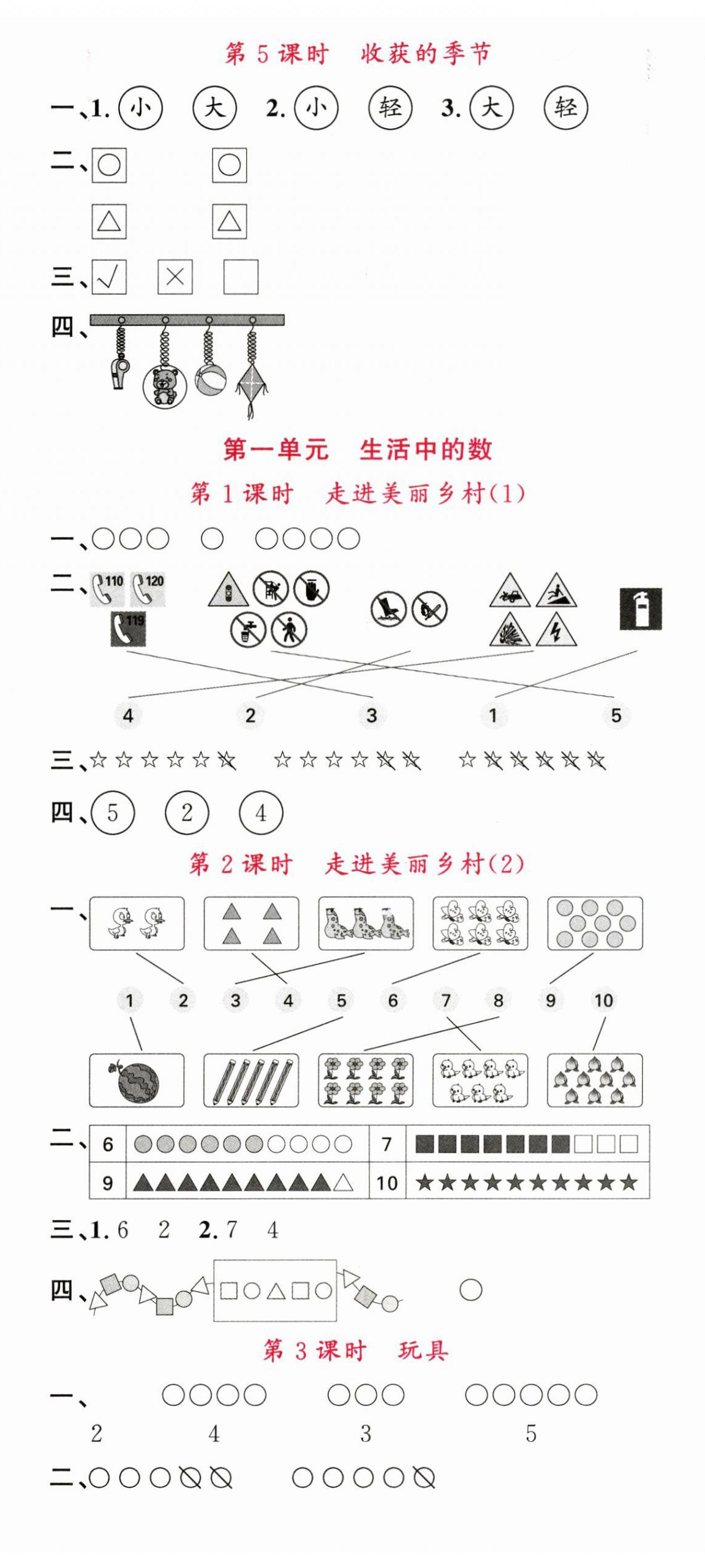 2025年名校课堂一年级数学上册北师大版 第2页