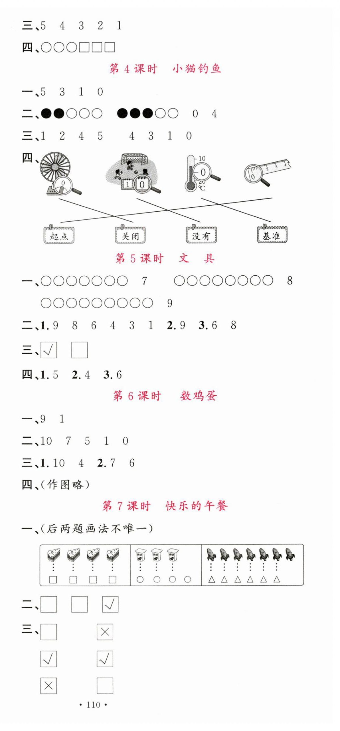 2025年名校課堂一年級數學上冊北師大版 第3頁