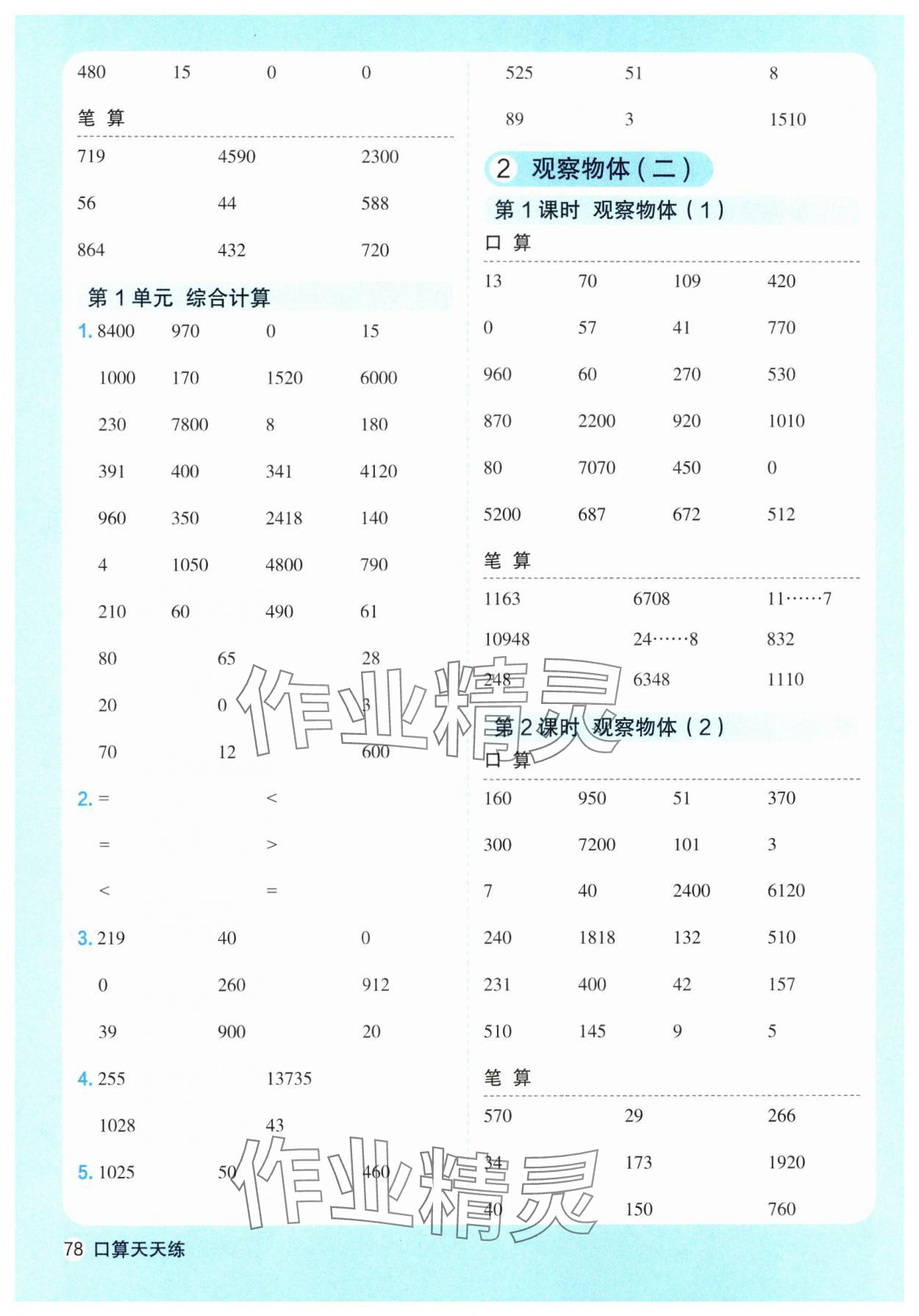 2025年口算天天練天津人民出版社四年級(jí)數(shù)學(xué)下冊(cè)人教版 第2頁