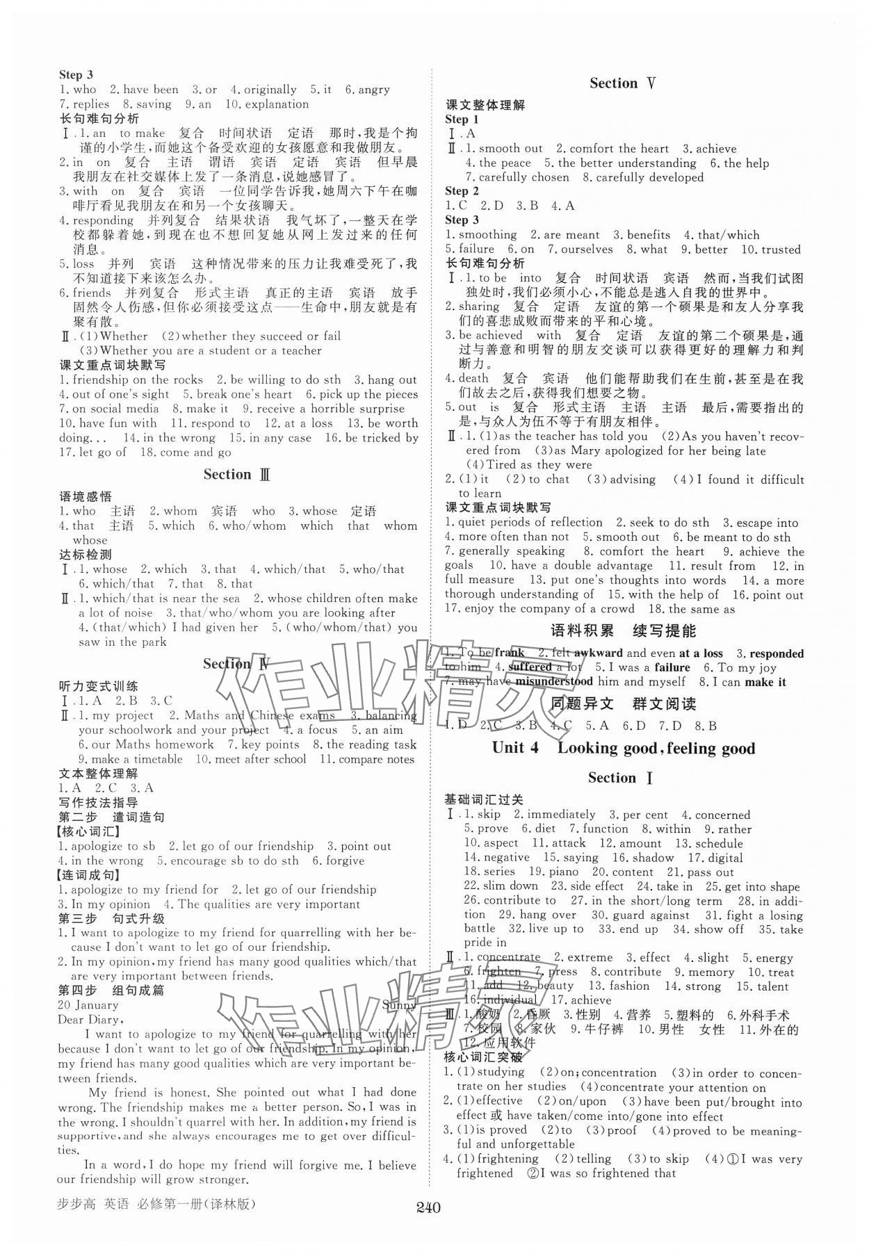 2024年步步高知識必備手冊高中英語必修第一冊譯林版 第4頁