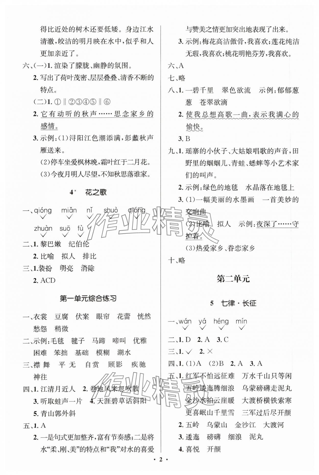 2023年人教金学典同步解析与测评学考练六年级语文上册人教版江苏专版 第2页