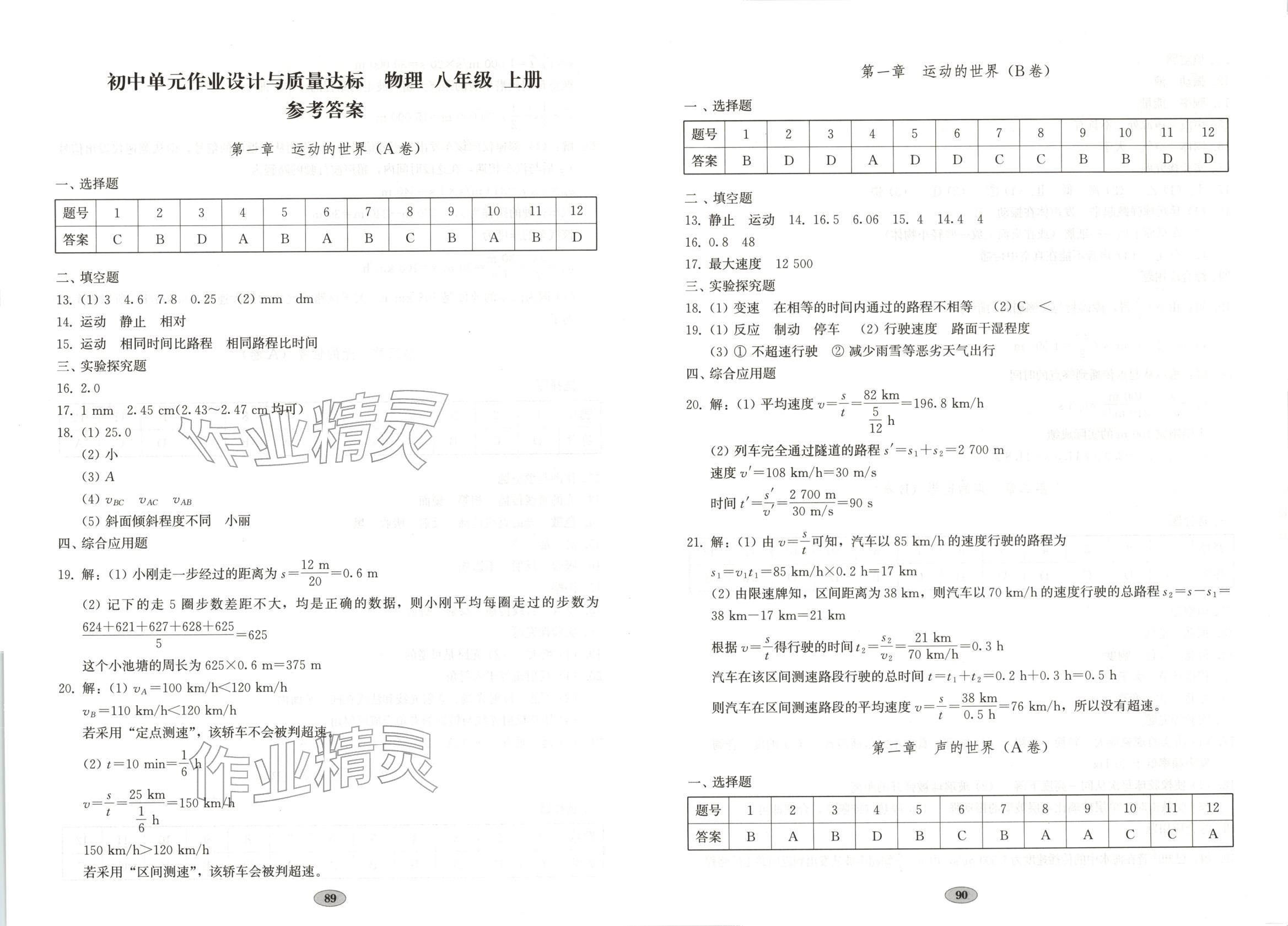 2025年單元質量達標八年級物理上冊人教版 第1頁