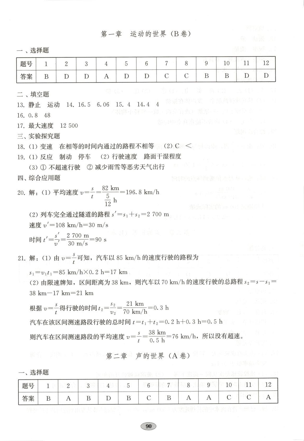 2025年单元质量达标八年级物理上册人教版 第2页
