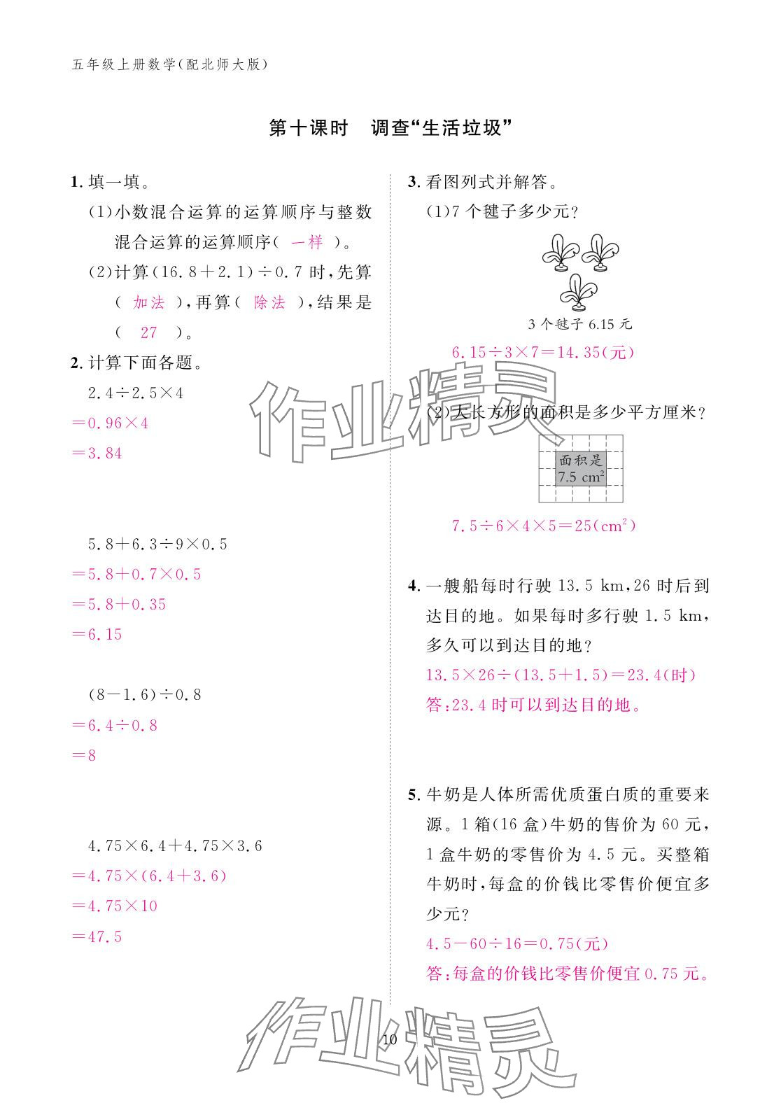 2025年作业本江西教育出版社五年级数学上册北师大版 参考答案第10页