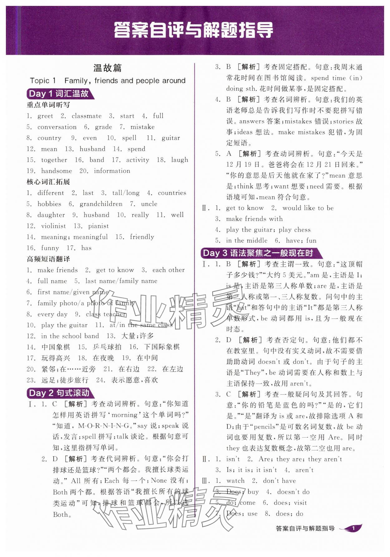 2025年全品溫故知新寒假陽(yáng)光出版社七年級(jí)英語(yǔ)人教版 第1頁(yè)