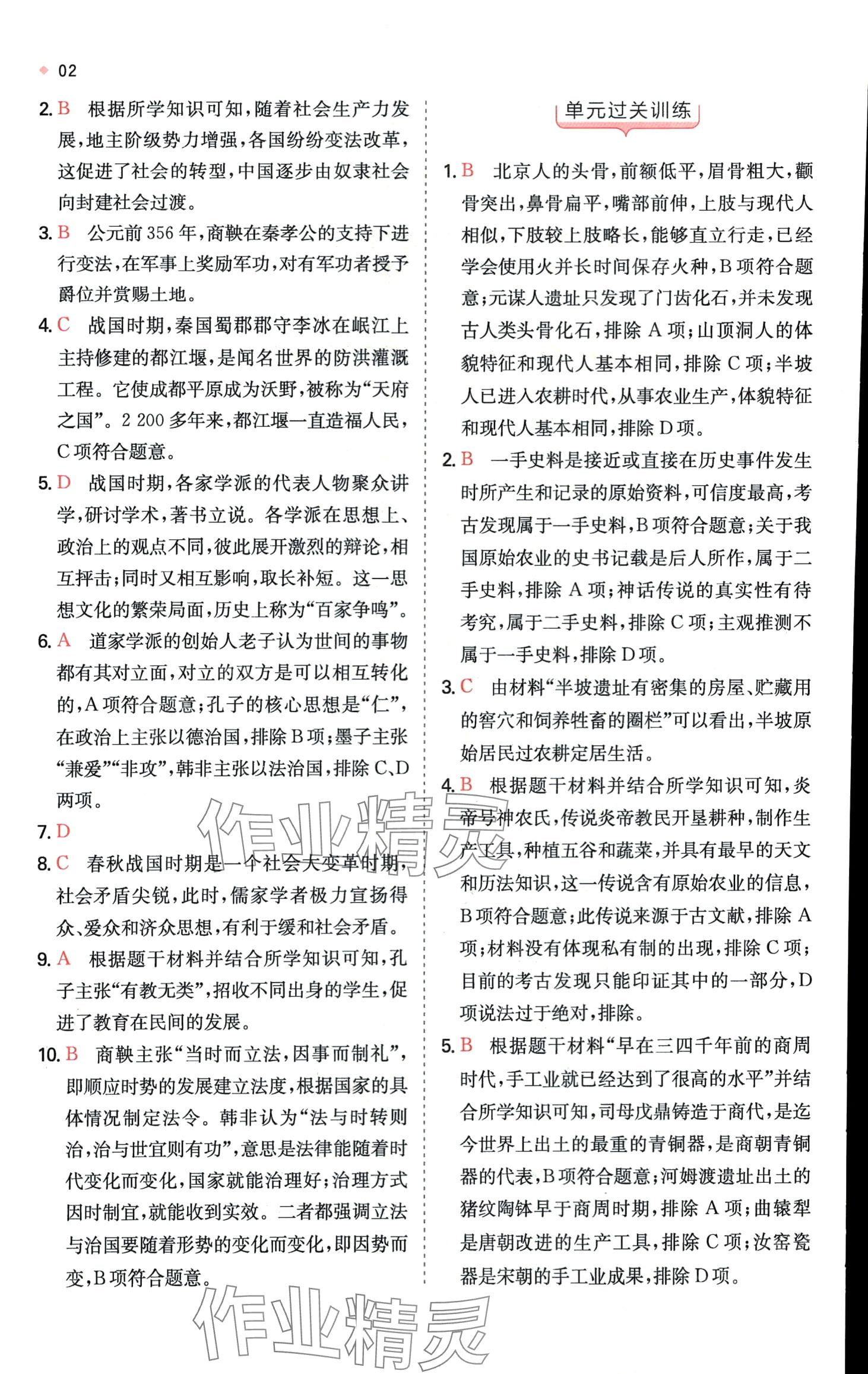 2024年一本中考訓練方案歷史 第4頁
