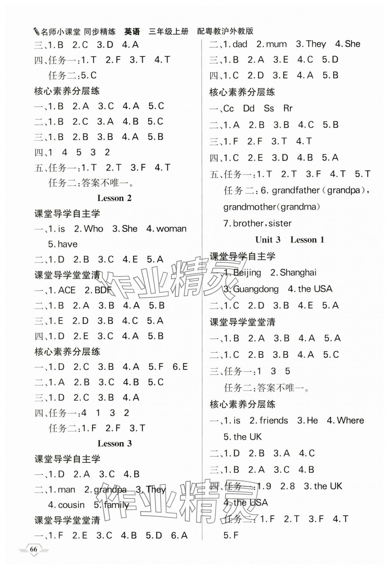 2024年同步精練廣東人民出版社三年級英語上冊滬粵版 第2頁