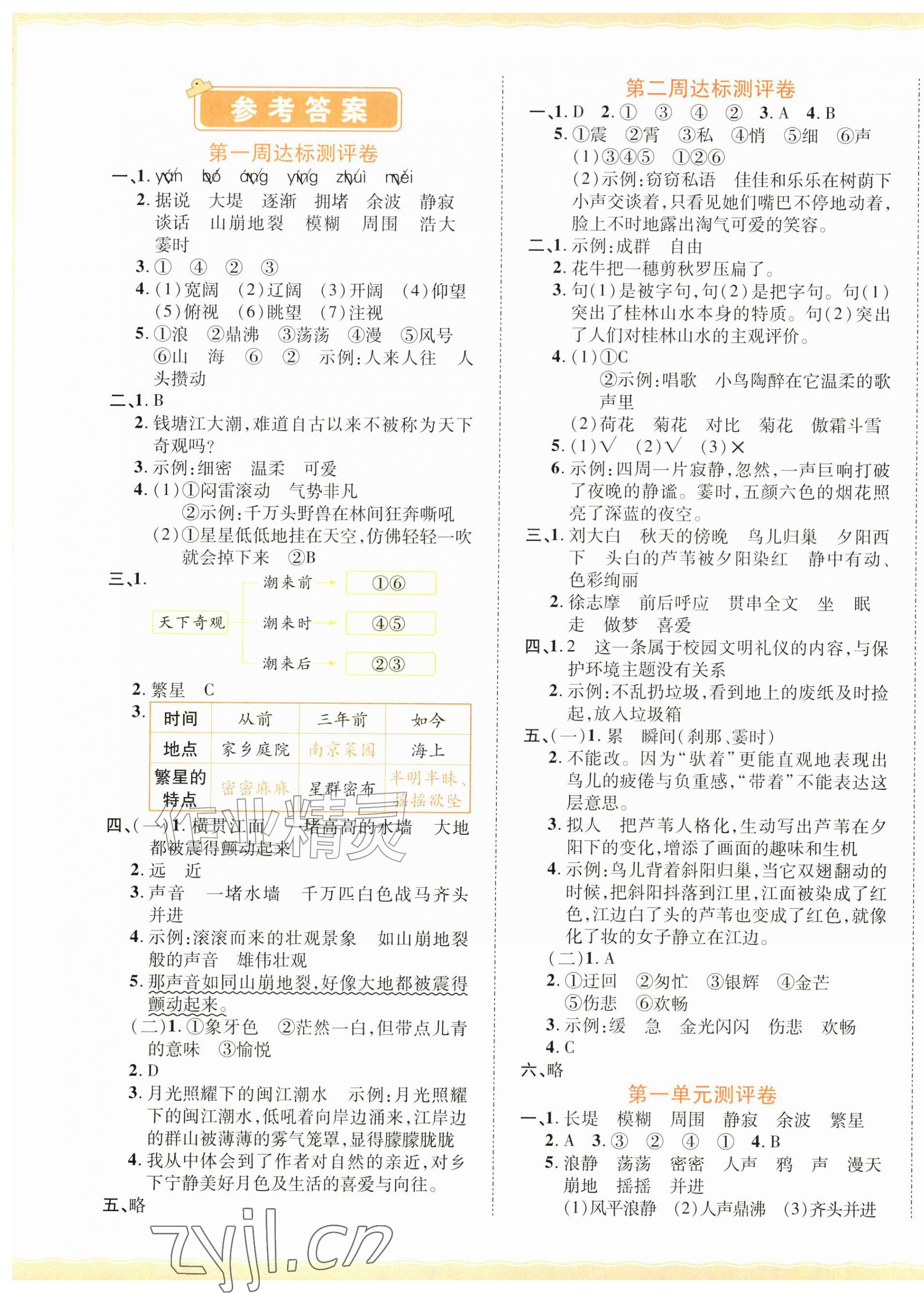 2026年优加全能大考卷四年级语文上册人教版&nbsp;第1页
