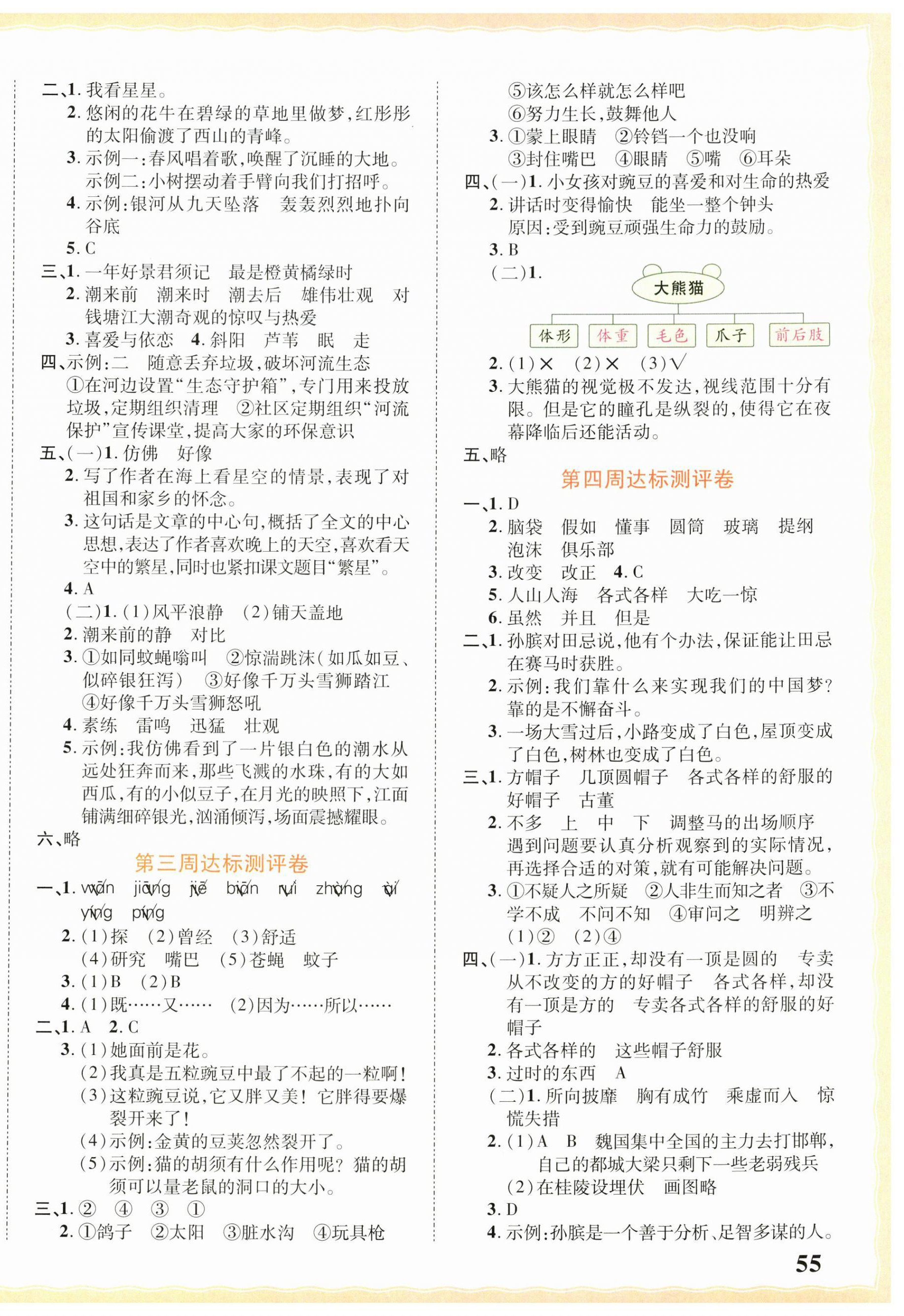 2026年优加全能大考卷四年级语文上册人教版&nbsp;第2页