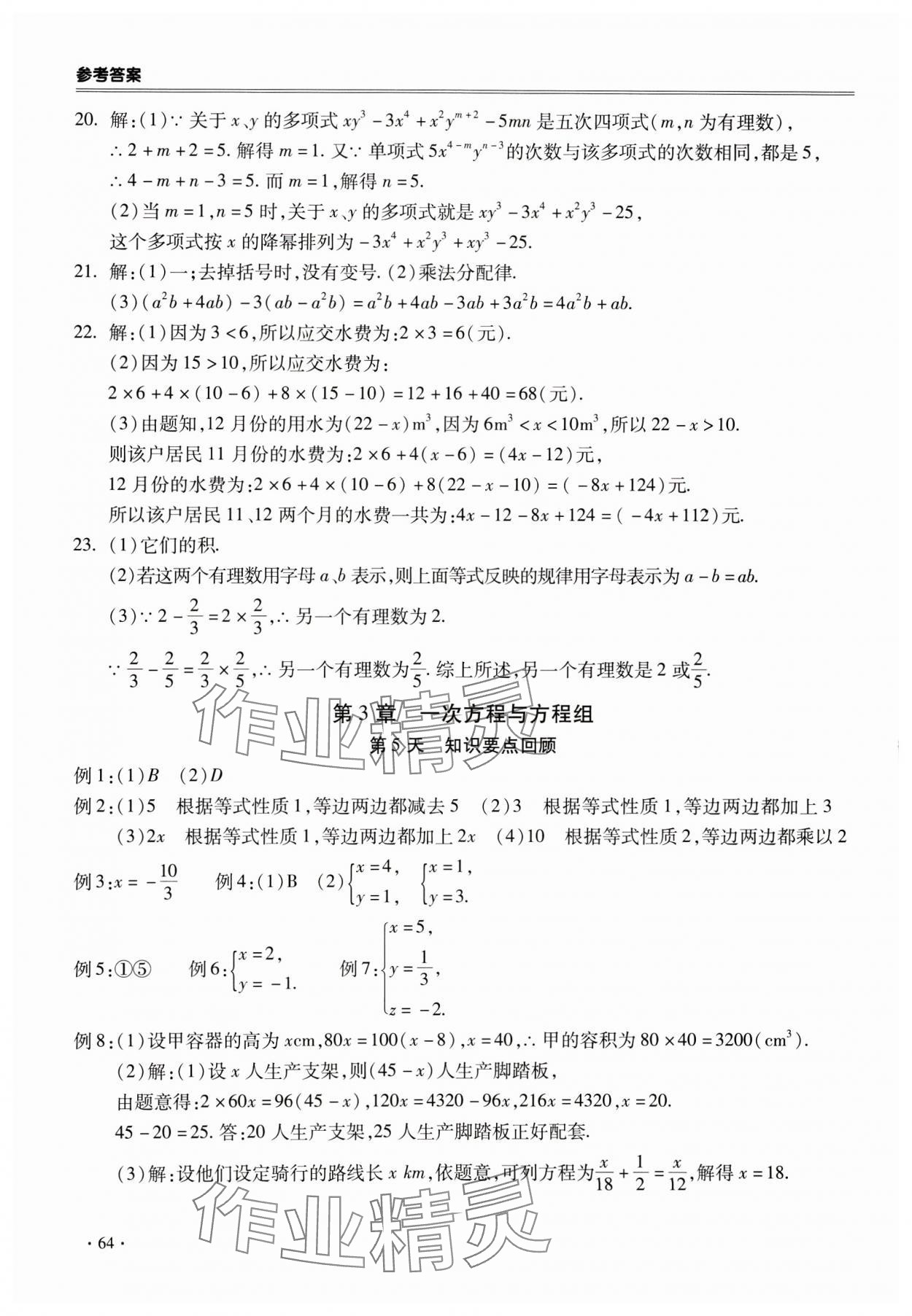 2025年哈皮寒假合肥工業(yè)大學出版社七年級數學滬科版 第4頁