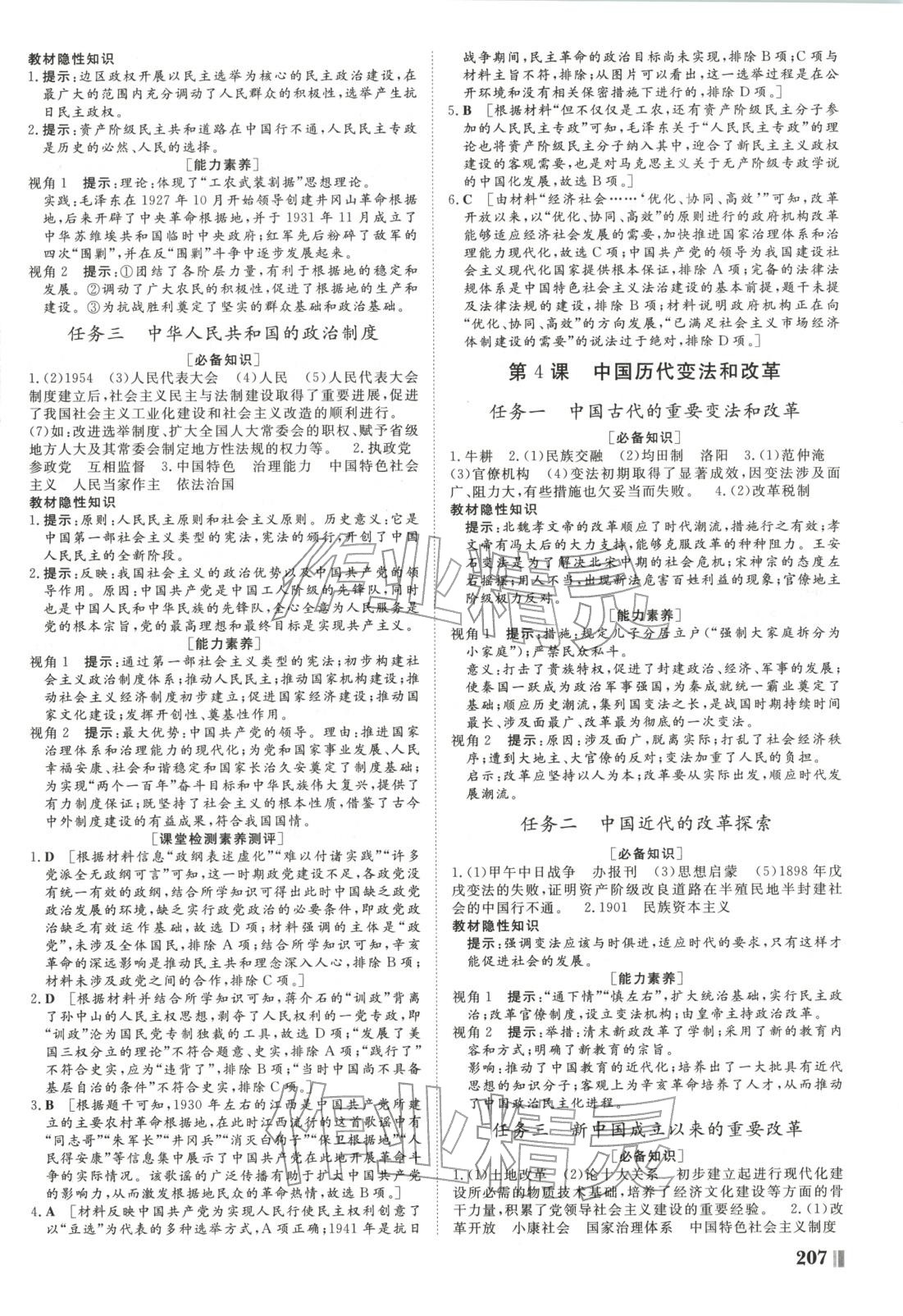 2025年非常学案高中历史选择性必修第一册人教版 第3页