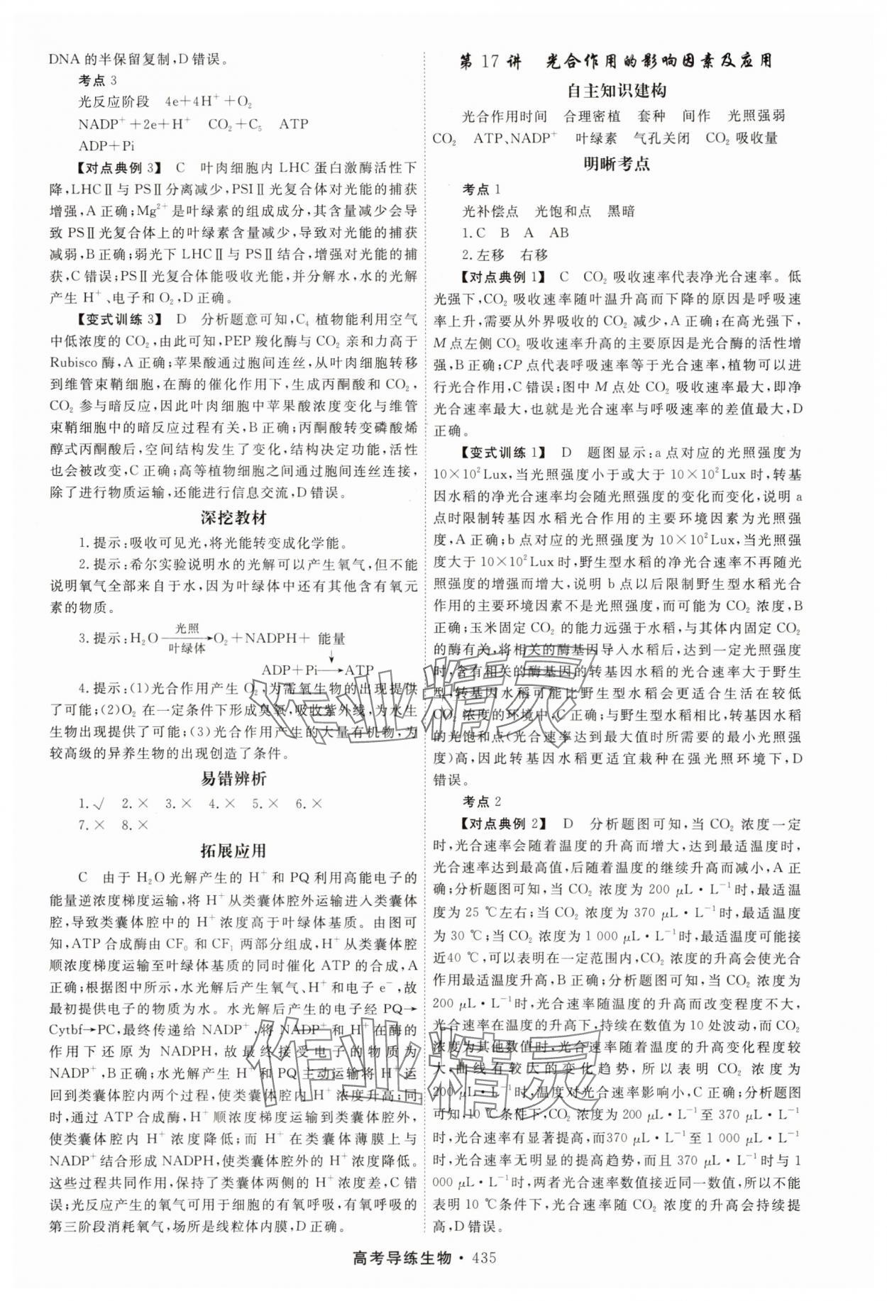 2025年北斗星高考导练生物 第15页